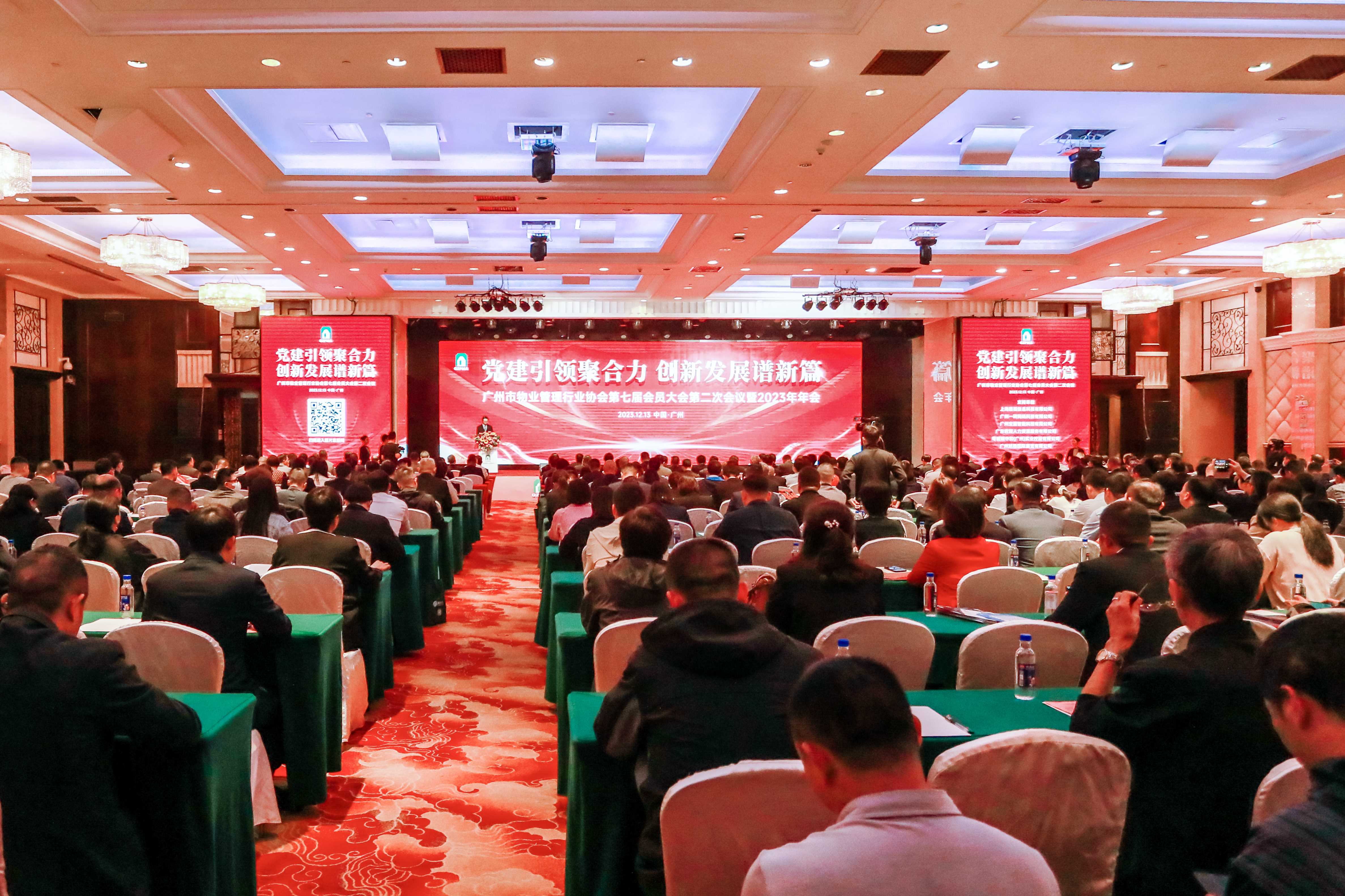 党建引领聚合力 创新发展谱新篇——广州市物业管理行业协会第七届会员大会第二次会议顺利召开