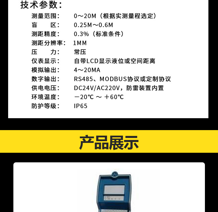 16.HZM-SW10超声波液位计-images-16_04