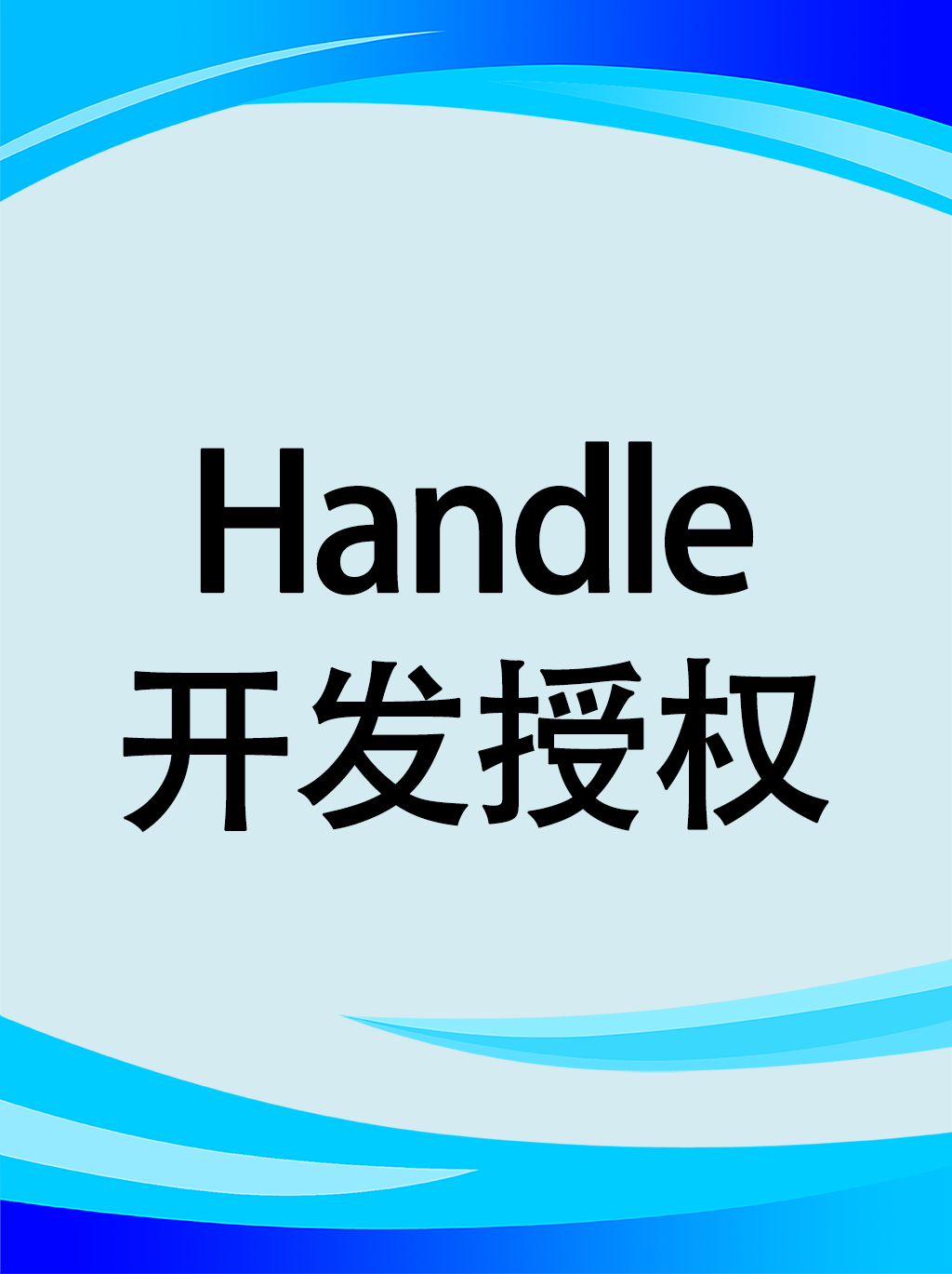 制度