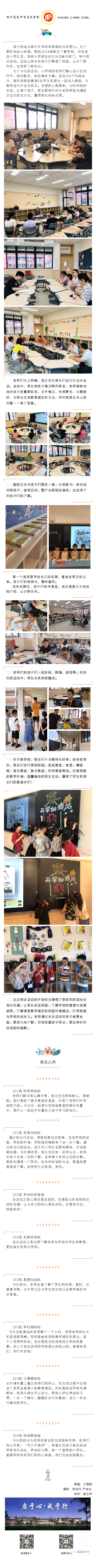 校园之约，助力成长——杭州高级中学启成学校小学部2019级新生校访活动