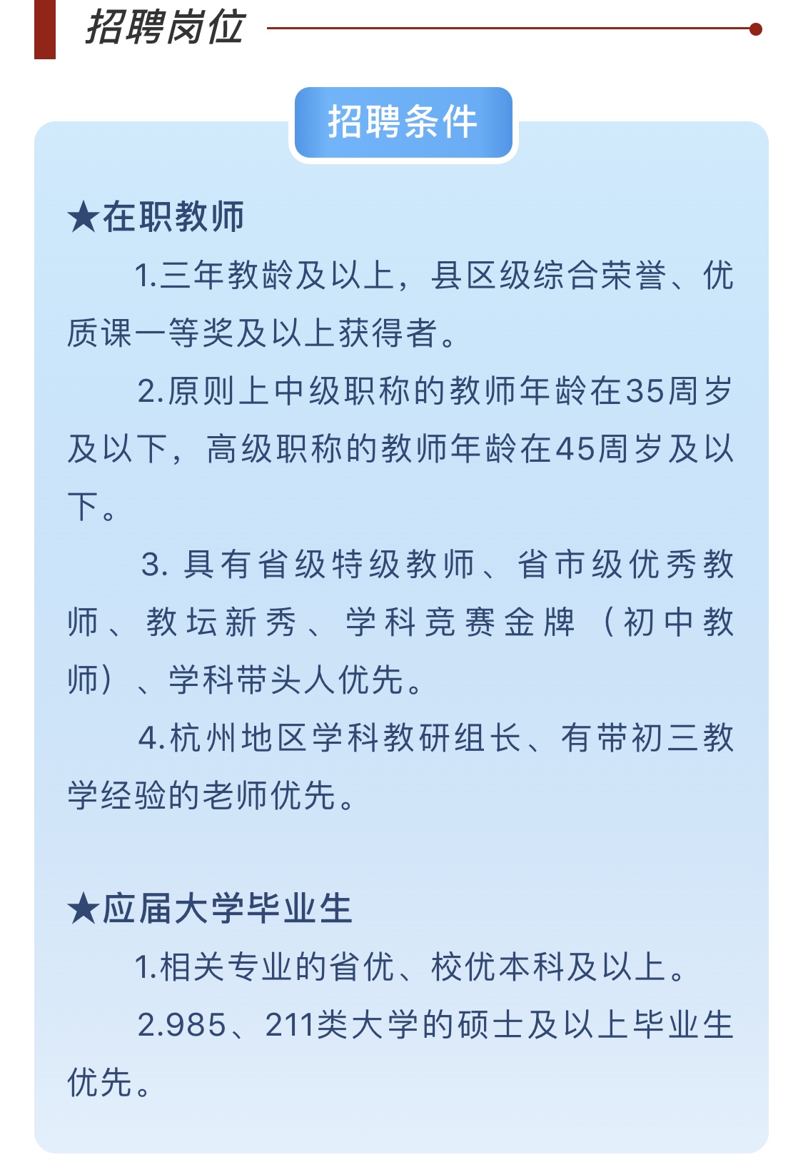 教师招聘-3