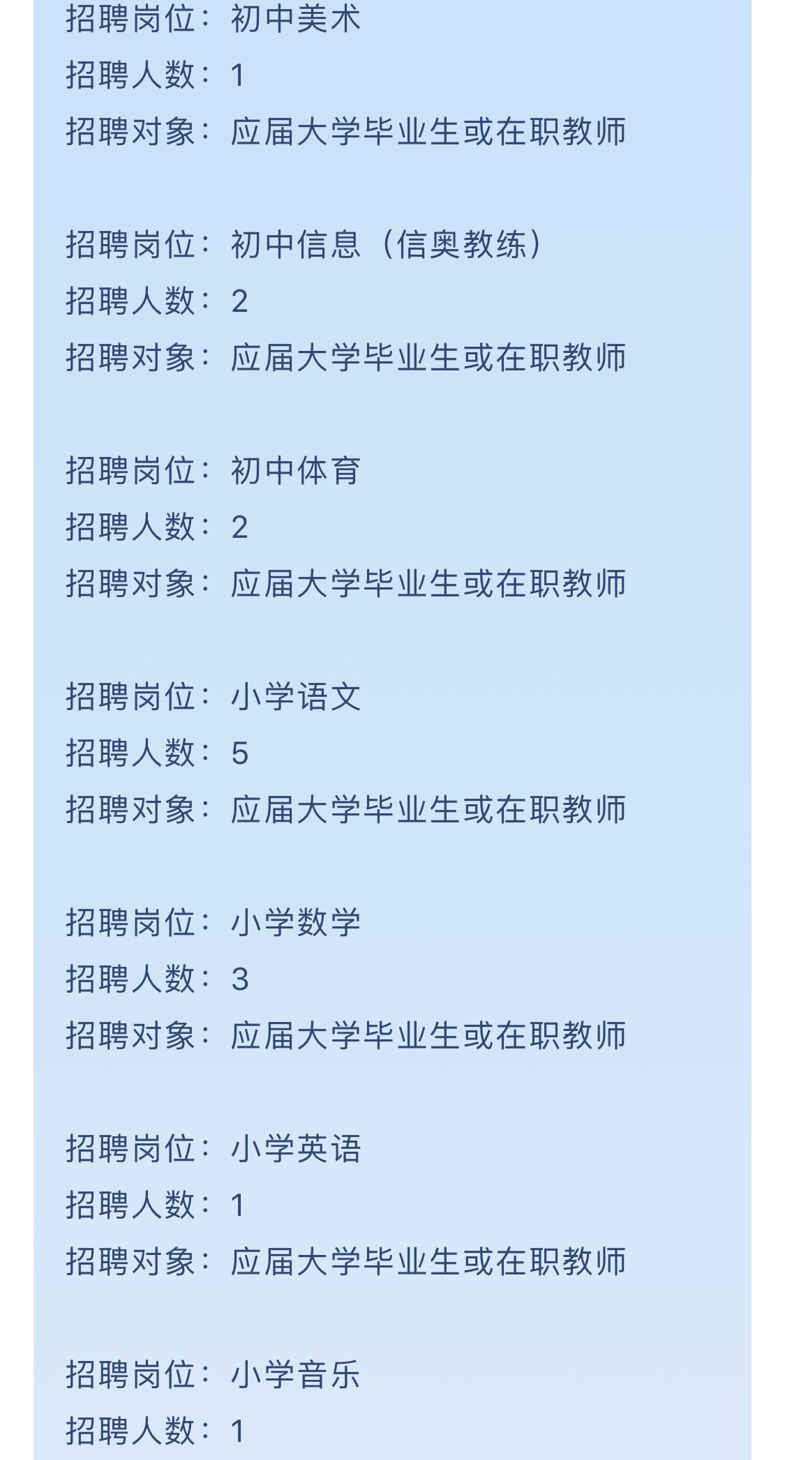 教师招聘-5