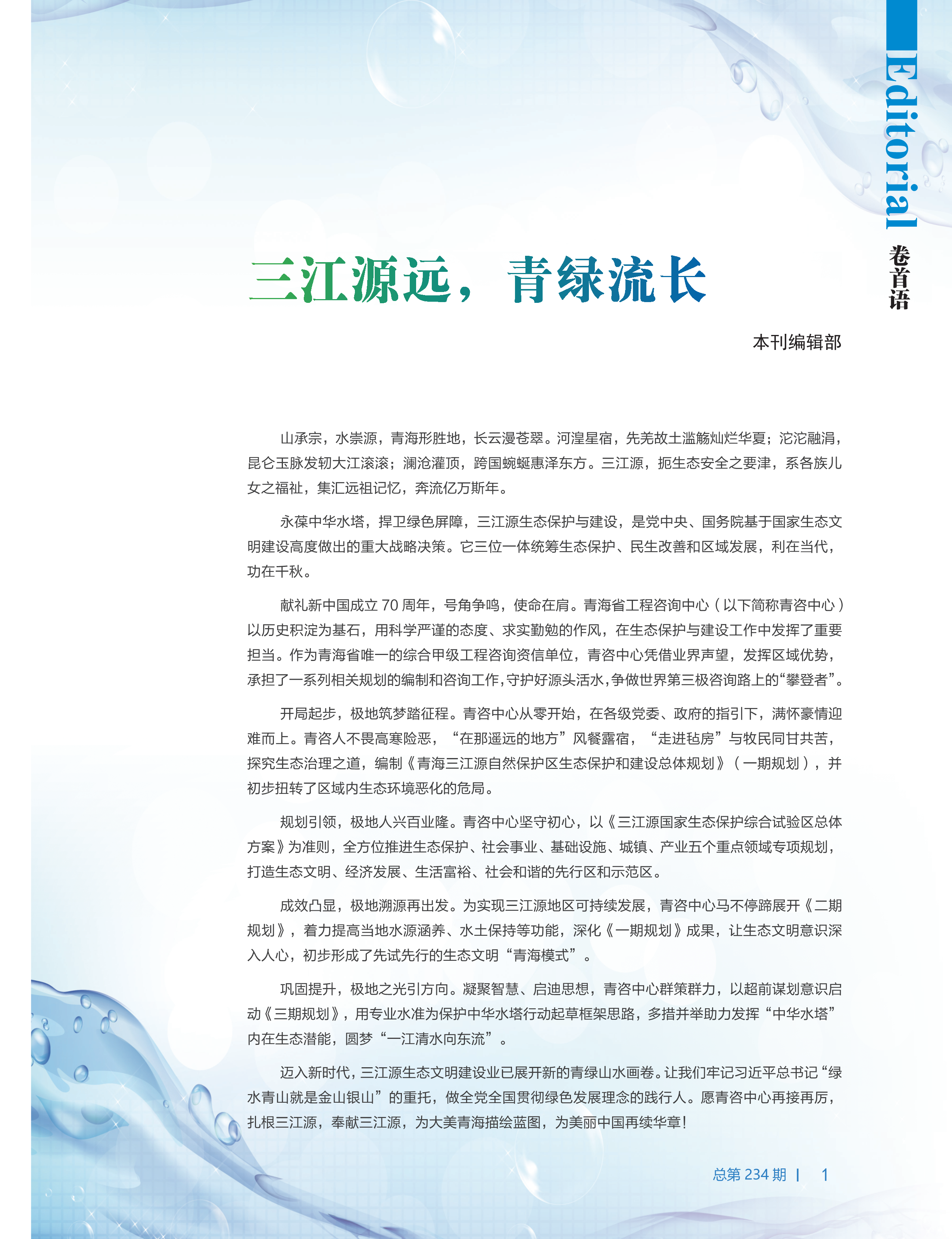 中国工程咨询2019年第十一期-复件-1_1