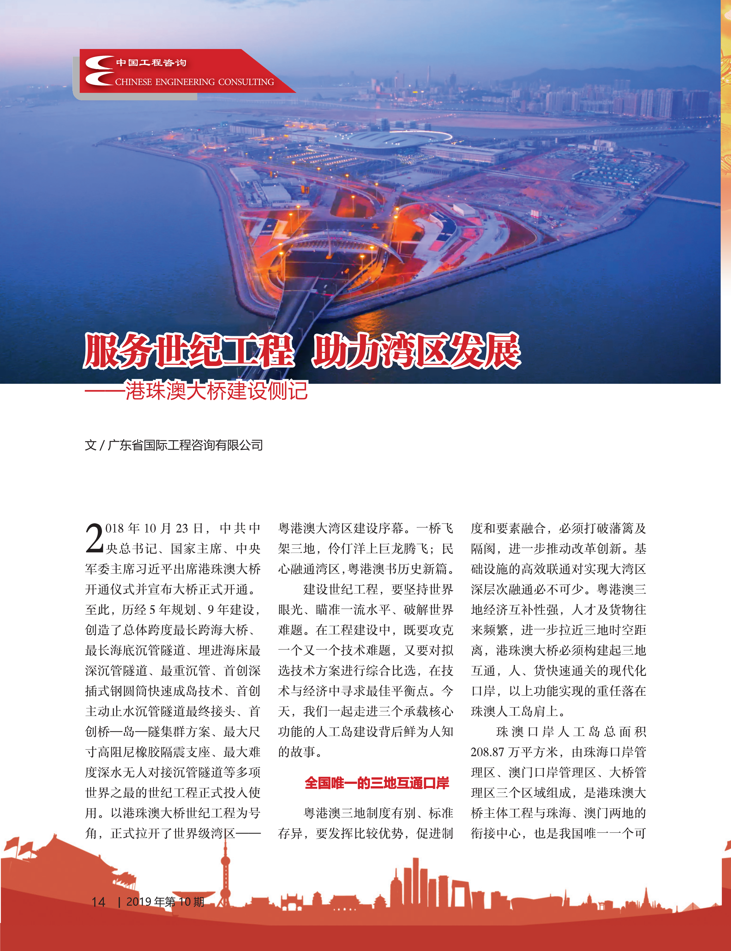 中国工程咨询2019年第十期_14