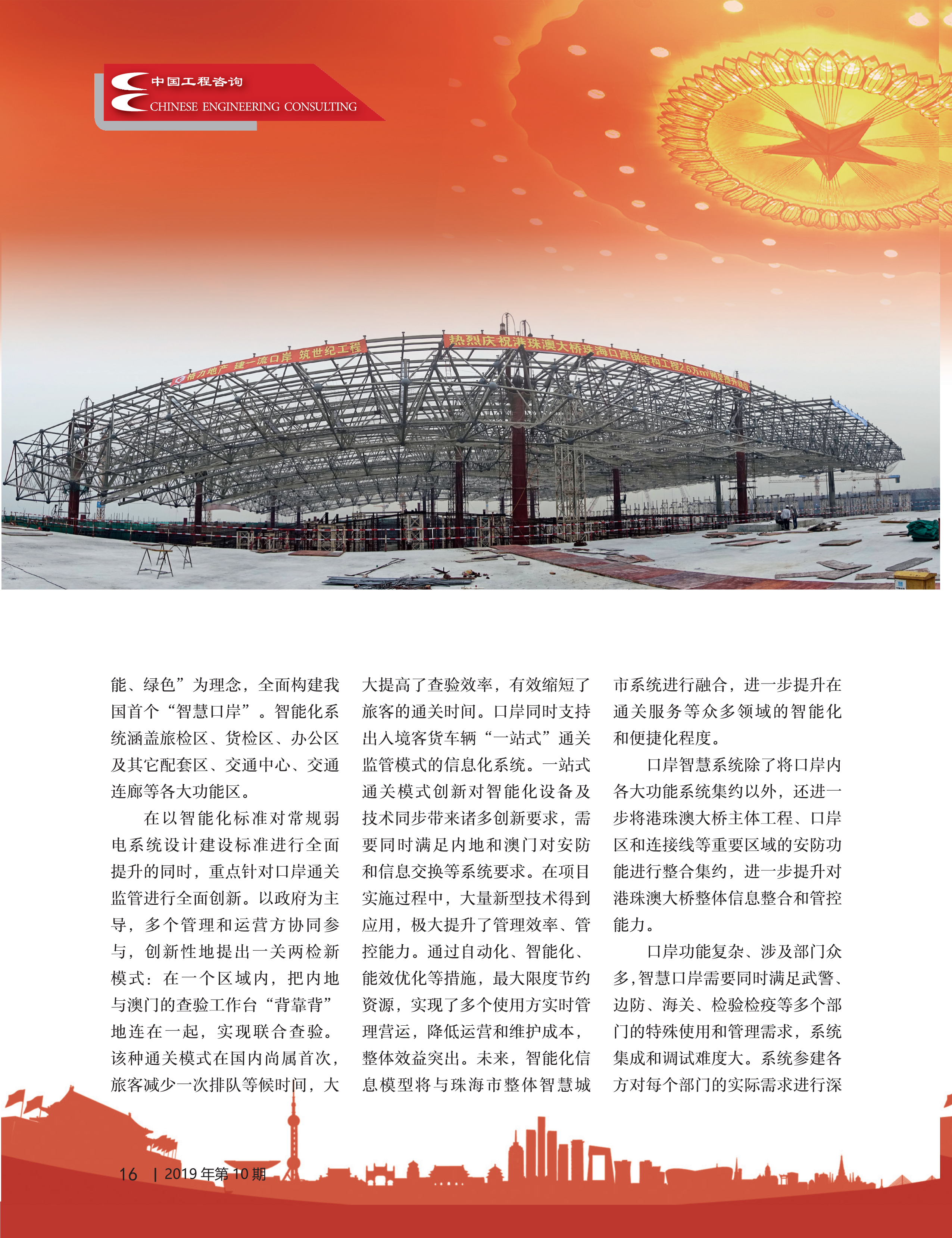 中国工程咨询2019年第十期_16
