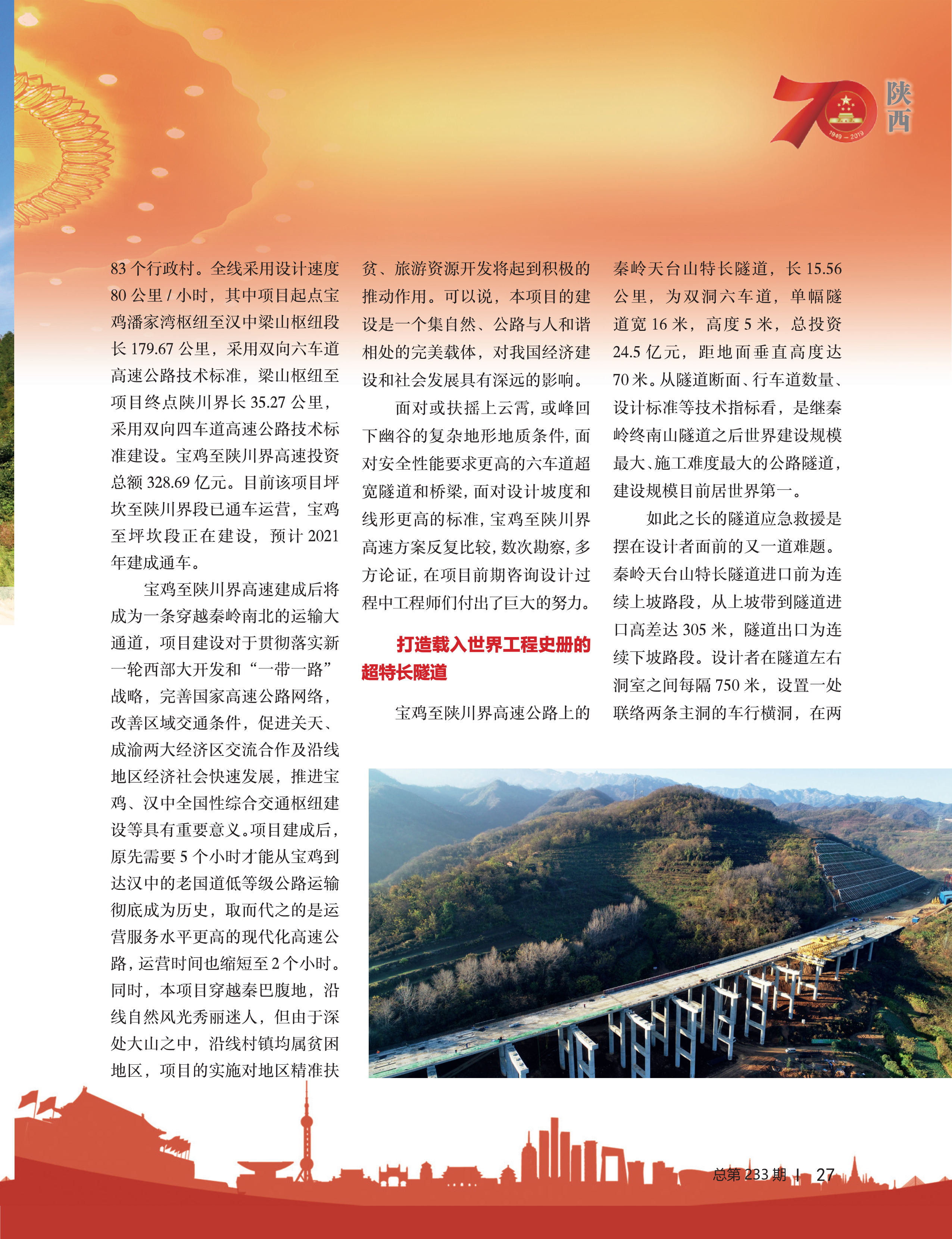 中国工程咨询2019年第十期_27