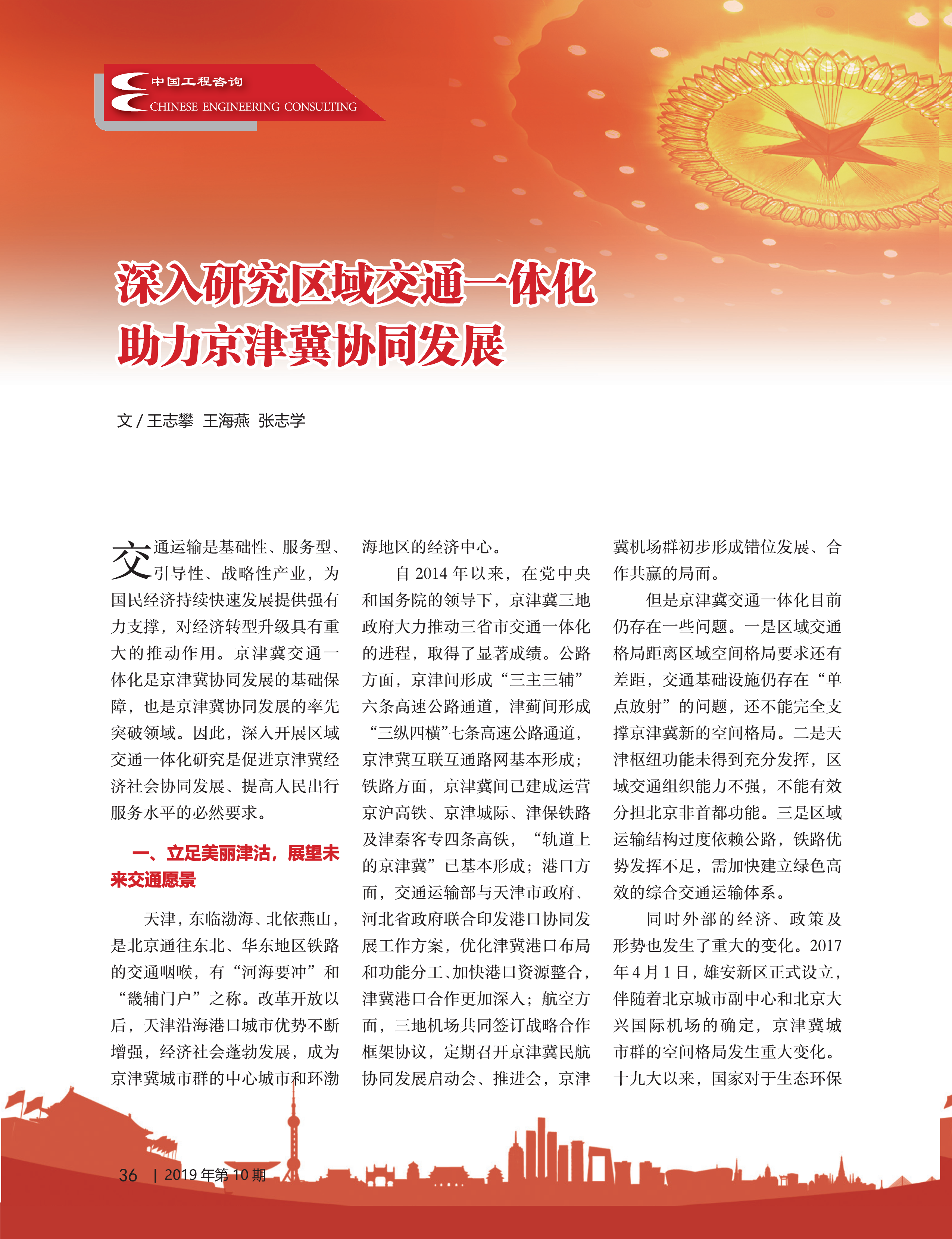 中国工程咨询2019年第十期_36