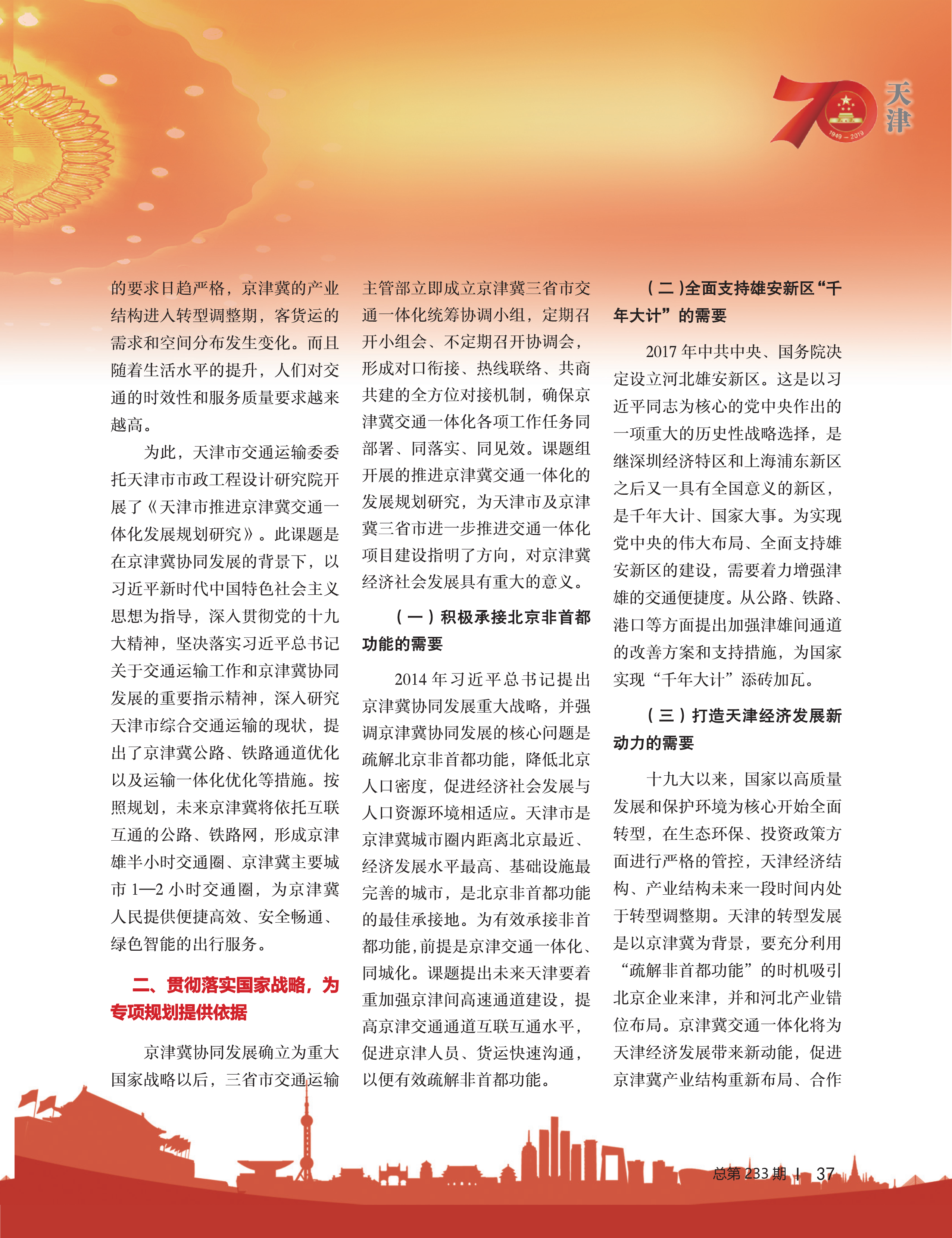 中国工程咨询2019年第十期_37