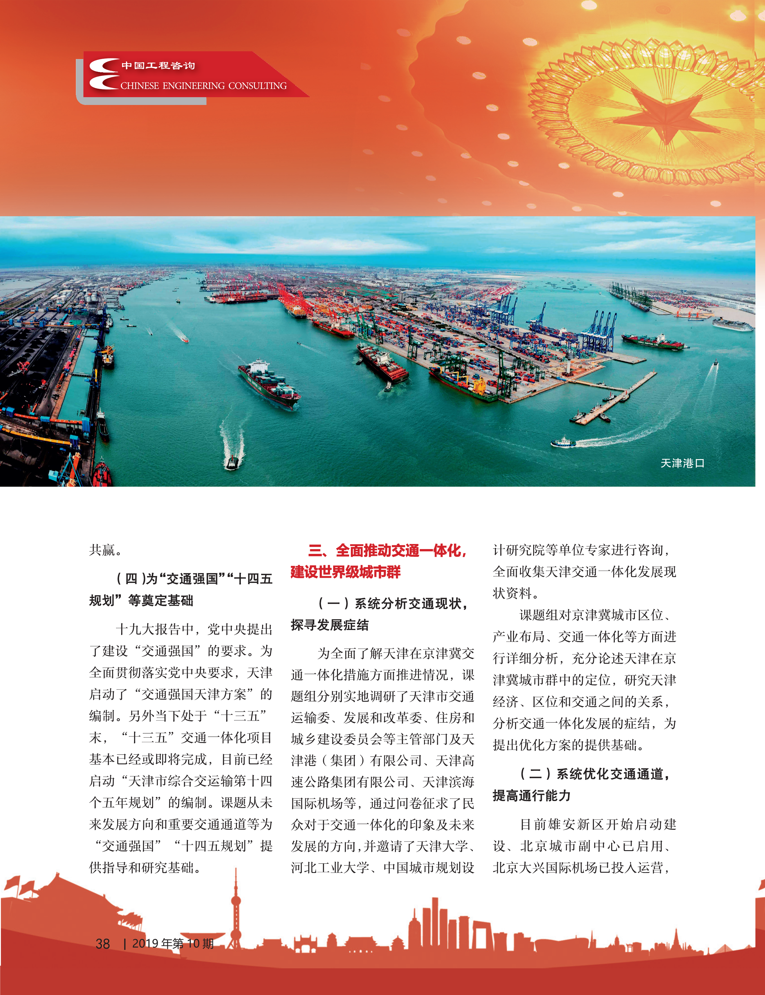中国工程咨询2019年第十期_38
