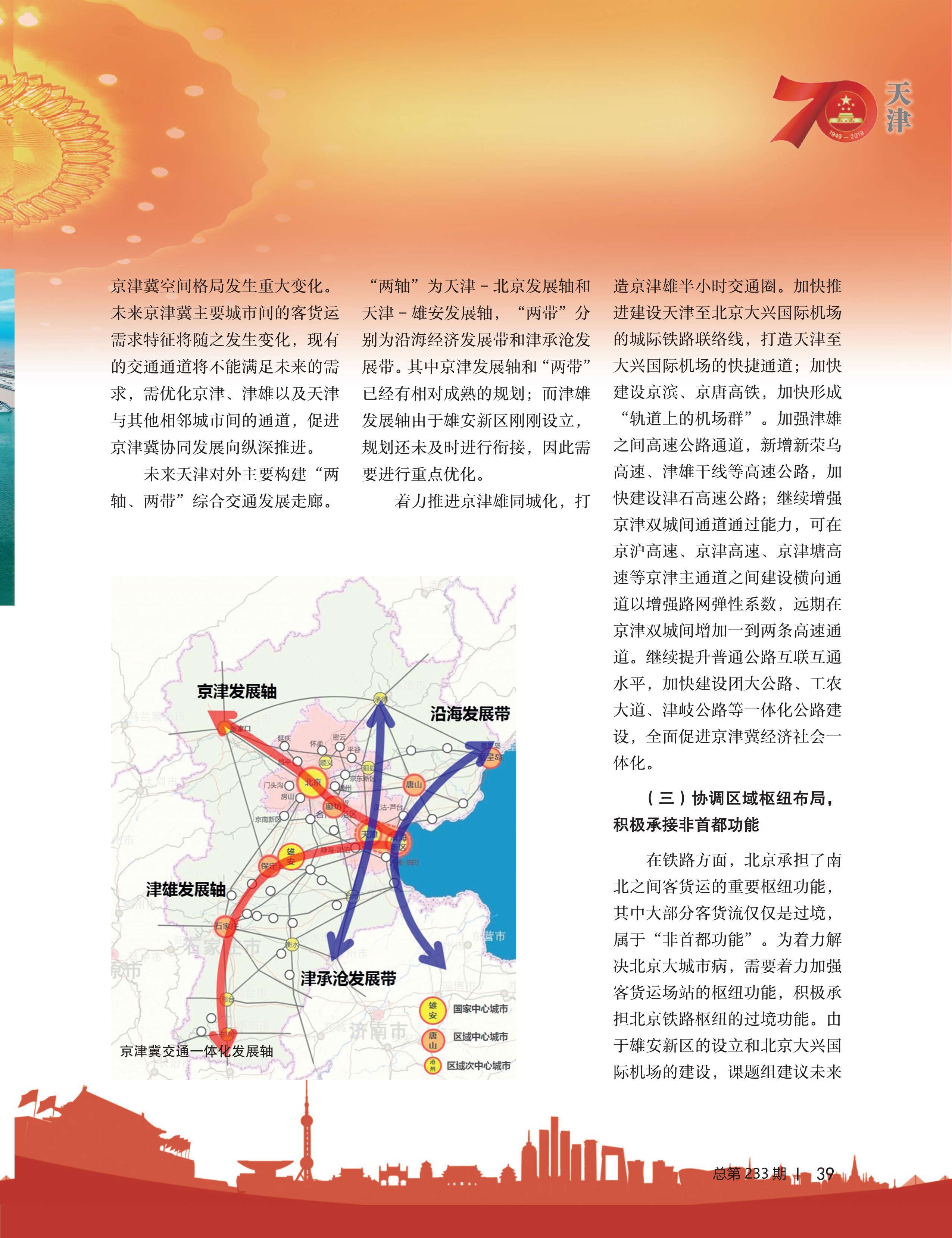 中国工程咨询2019年第十期_39