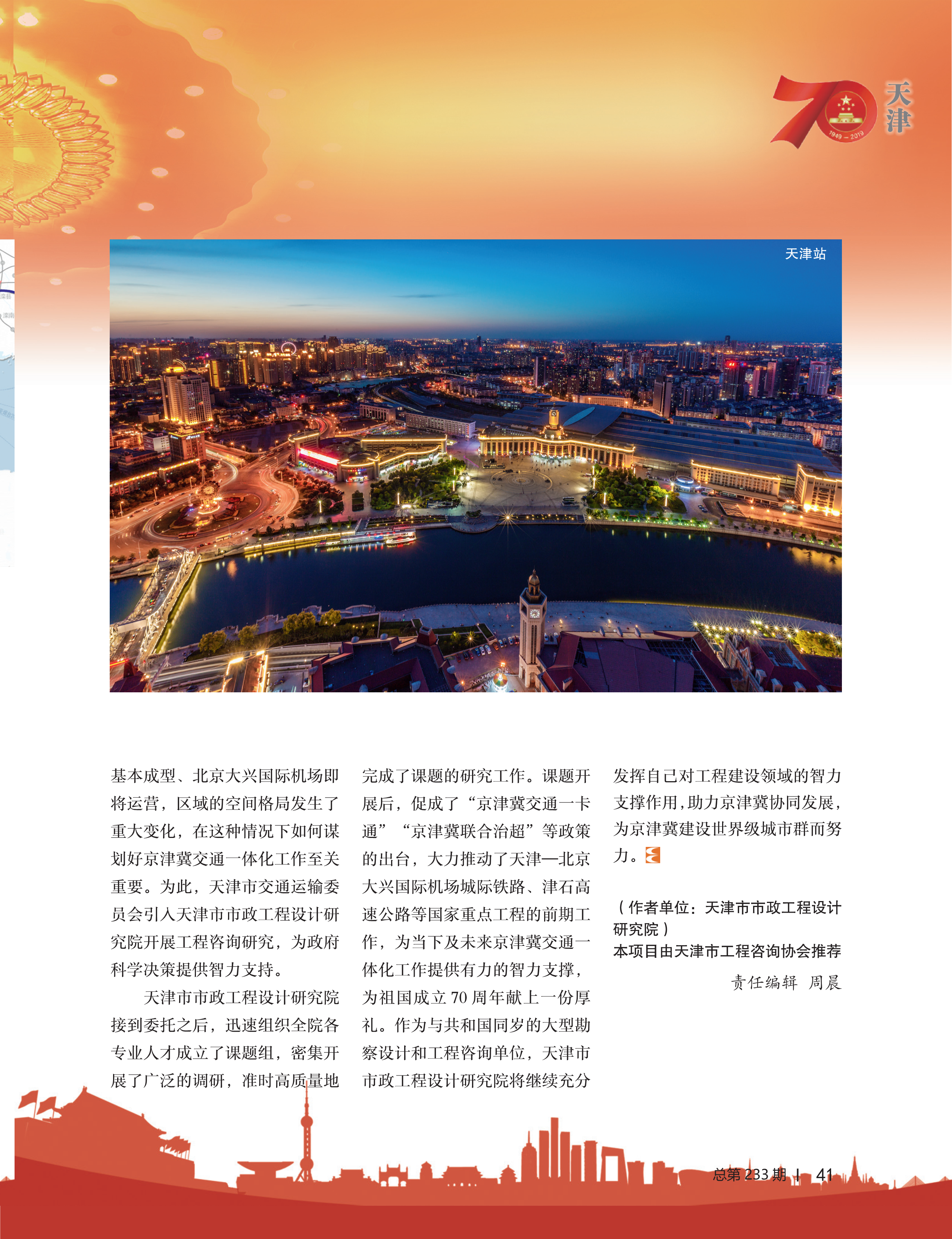 中国工程咨询2019年第十期_41