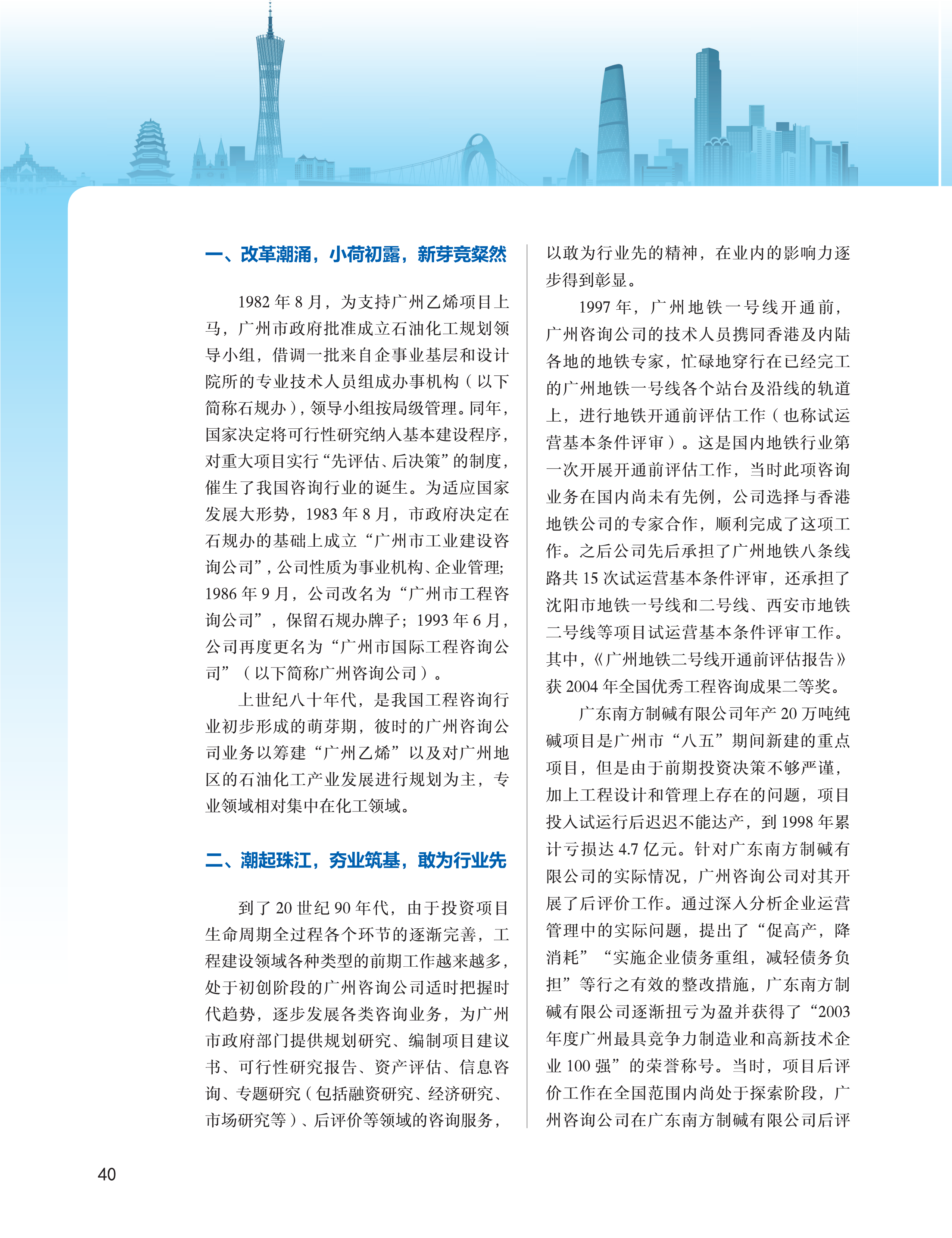 中国工程咨询2019广东专刊_40