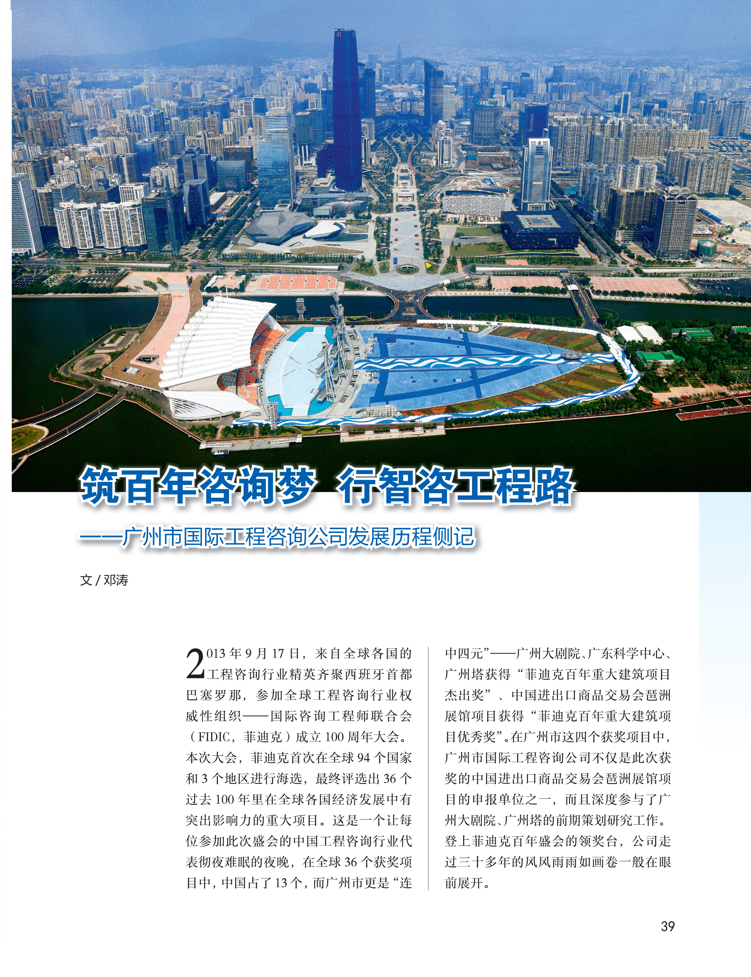 中国工程咨询2019广东专刊_39-1