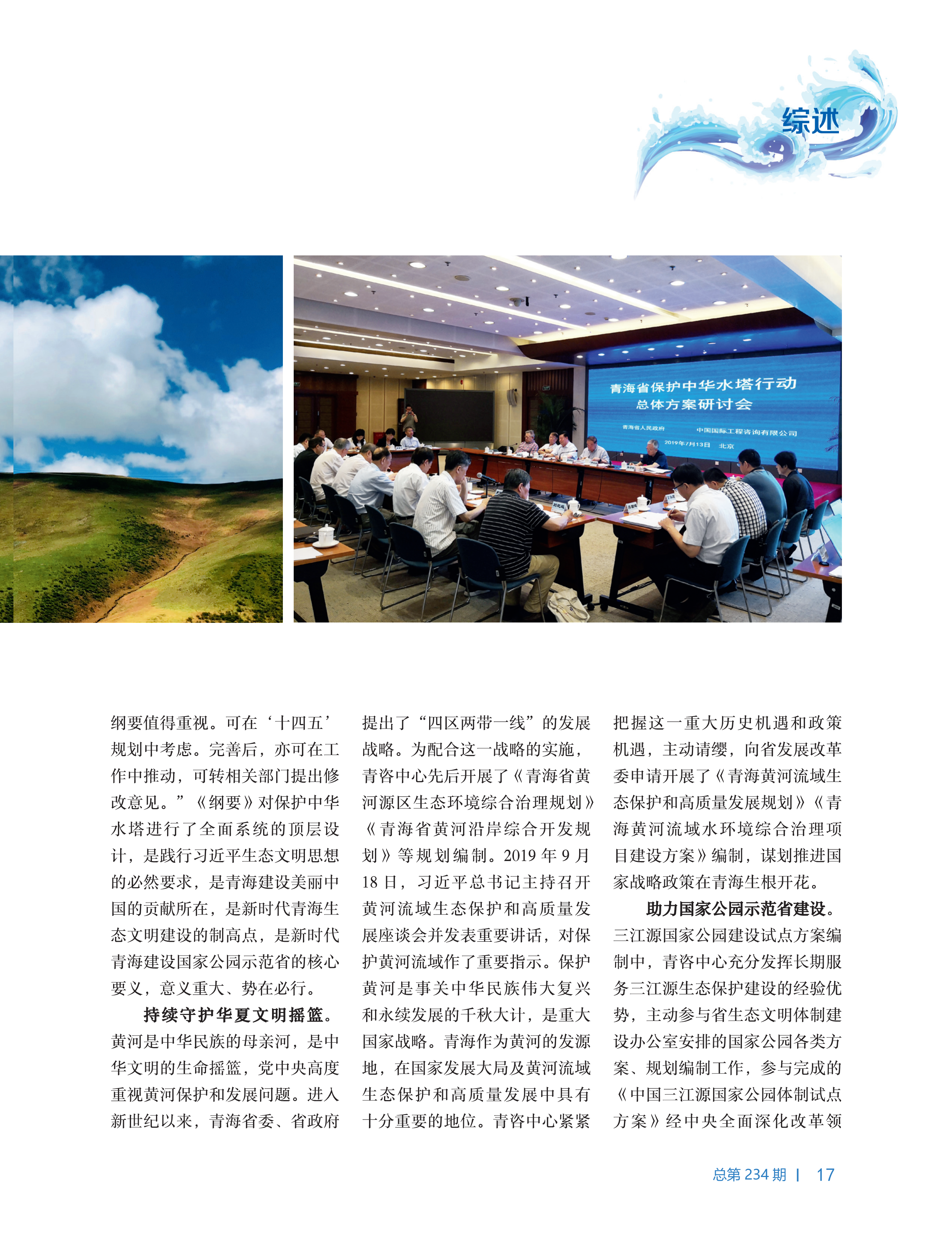 中国工程咨询2019年第十一期-复件-1_17