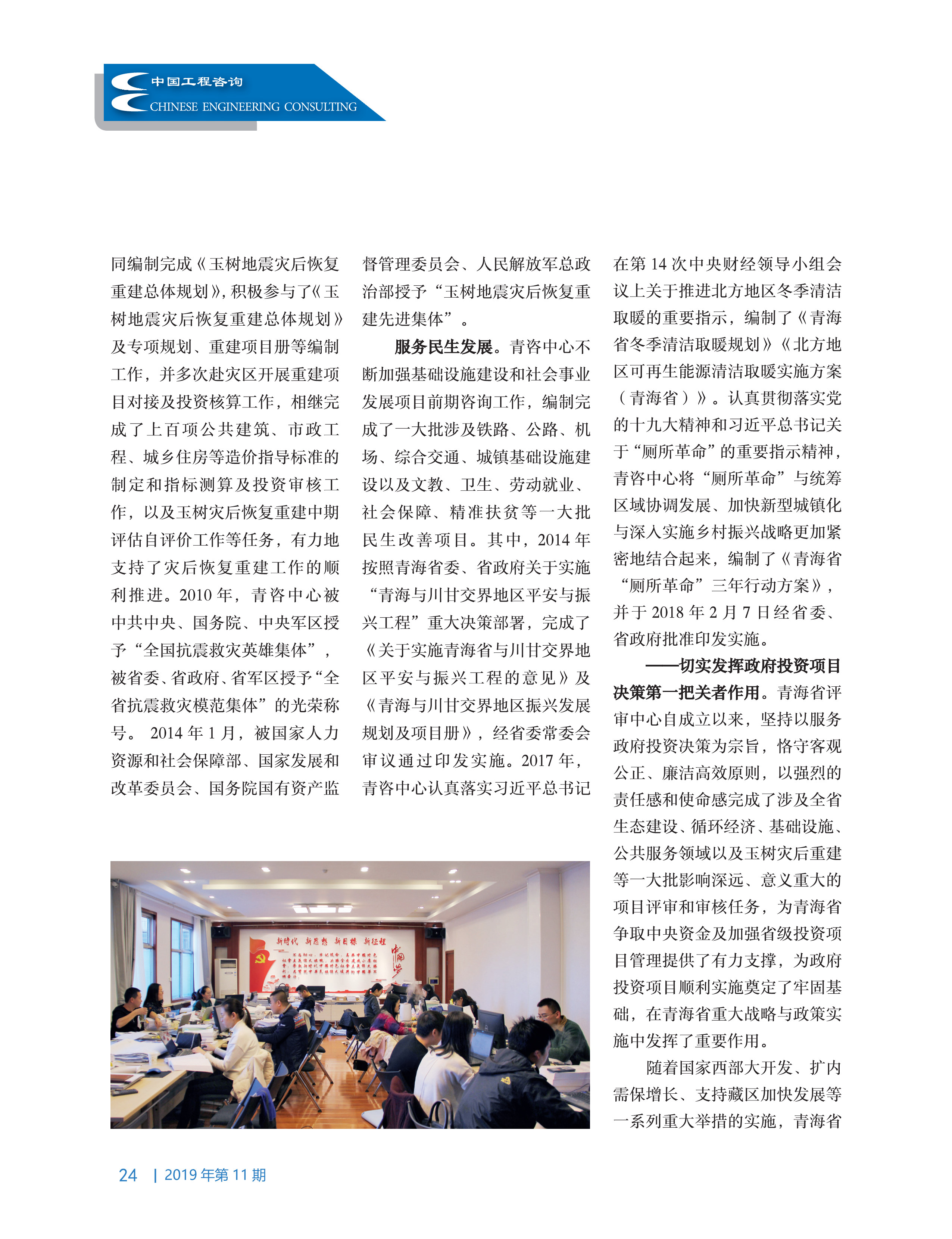 中国工程咨询2019年第十一期-复件-1_24
