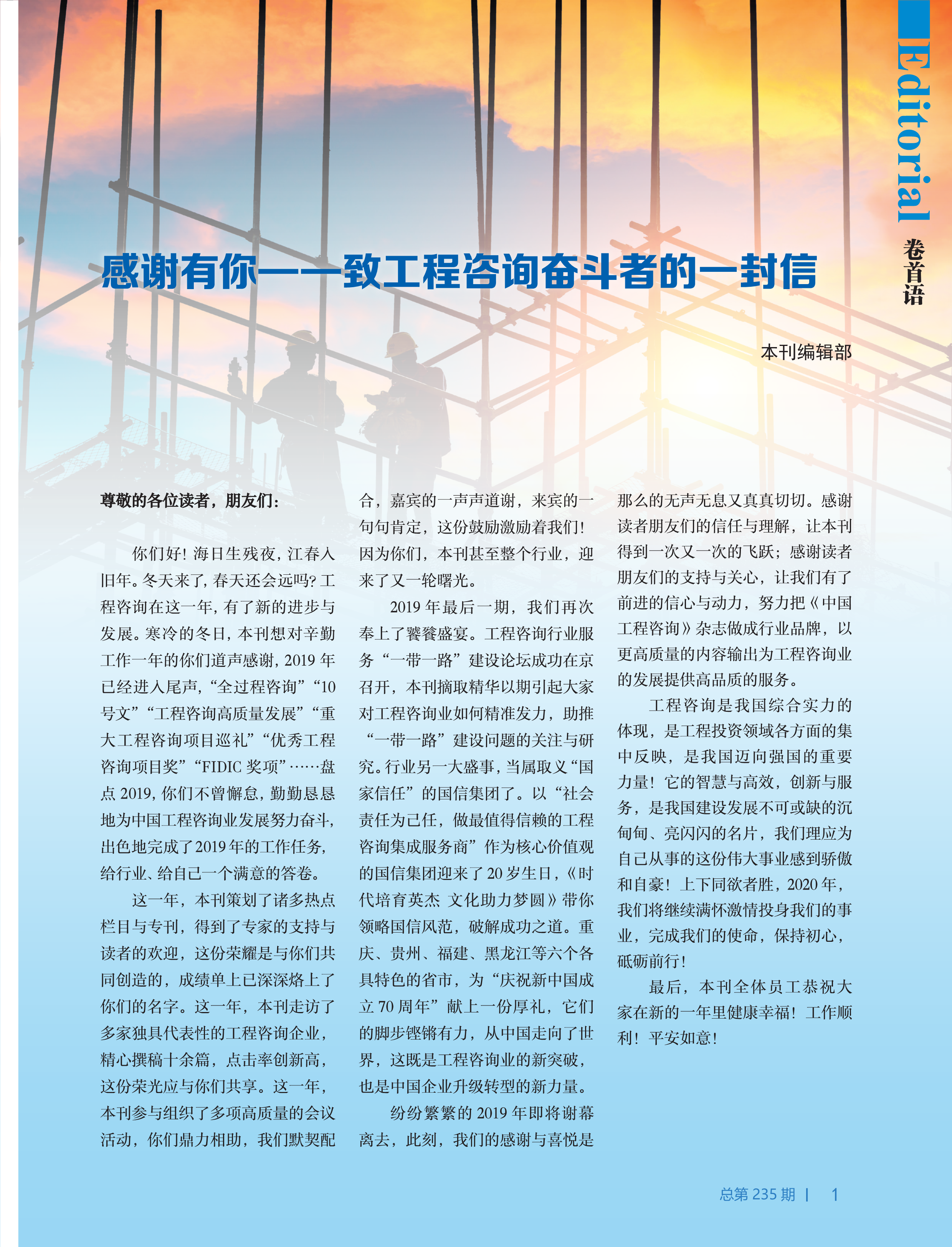 中国工程咨询2019第12期_1