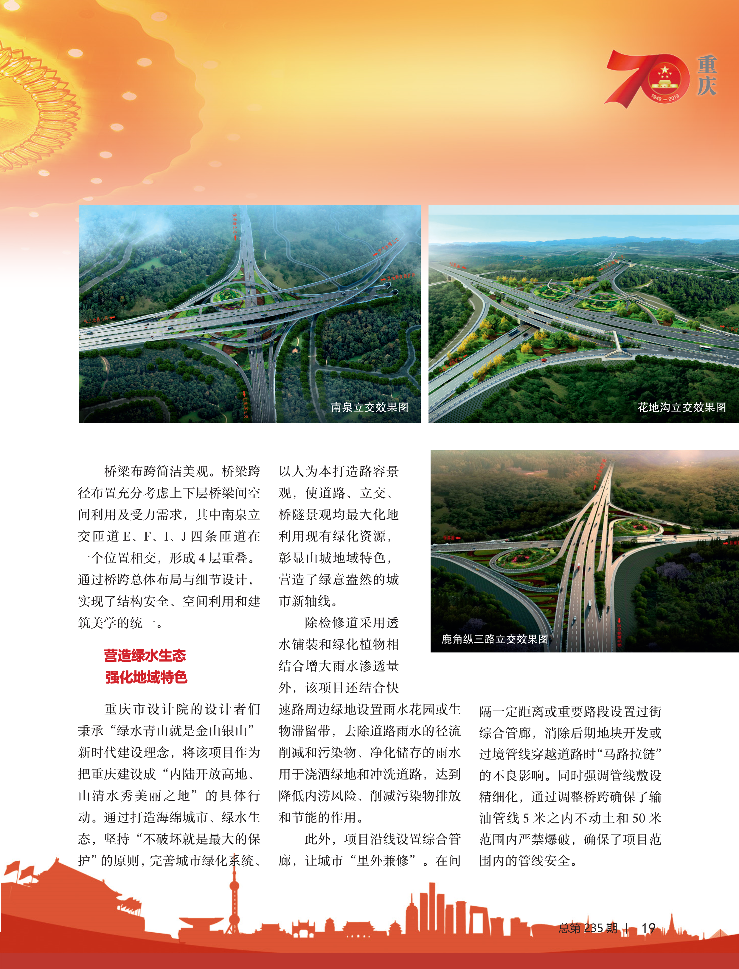 中国工程咨询2019第12期_19