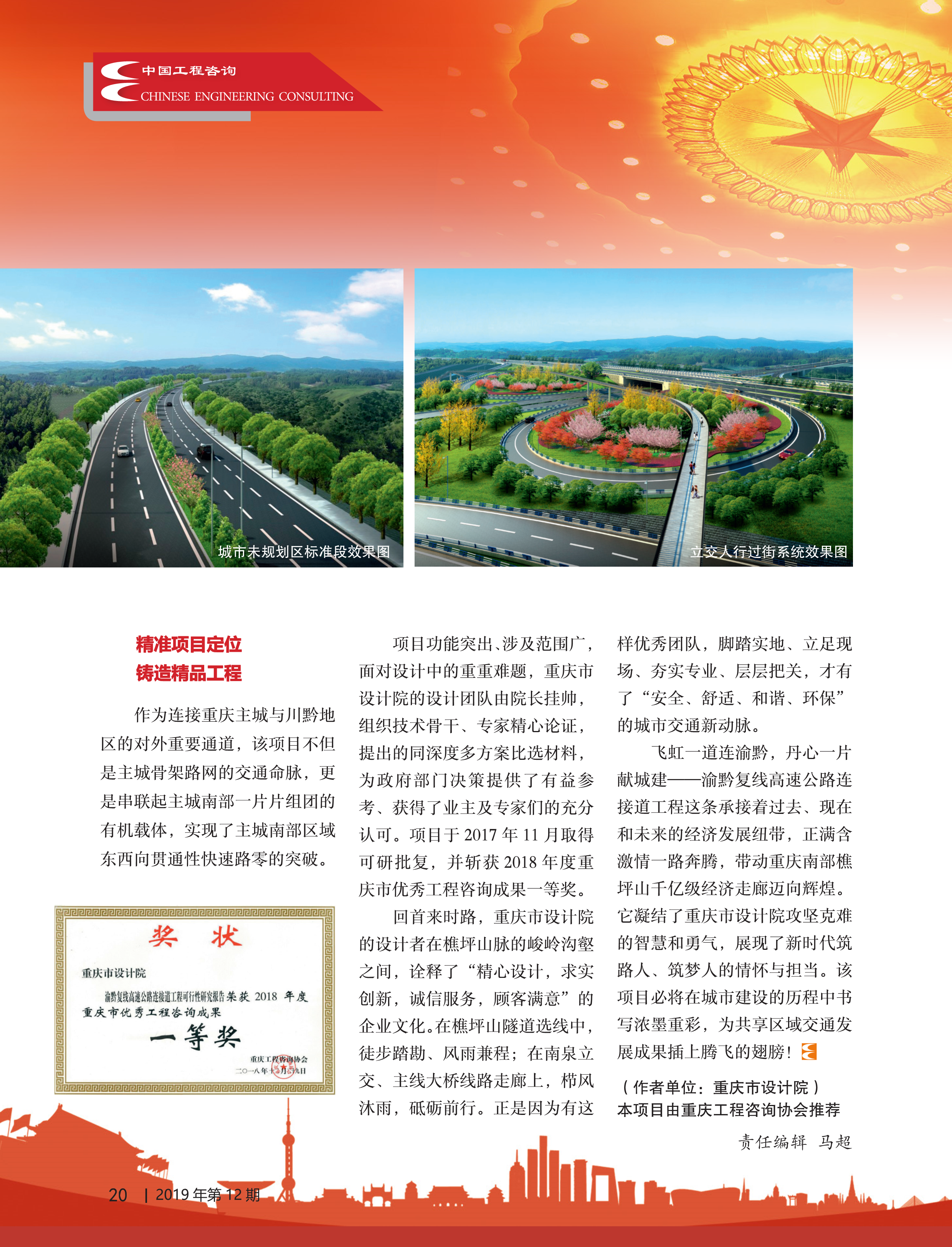 中国工程咨询2019第12期_20