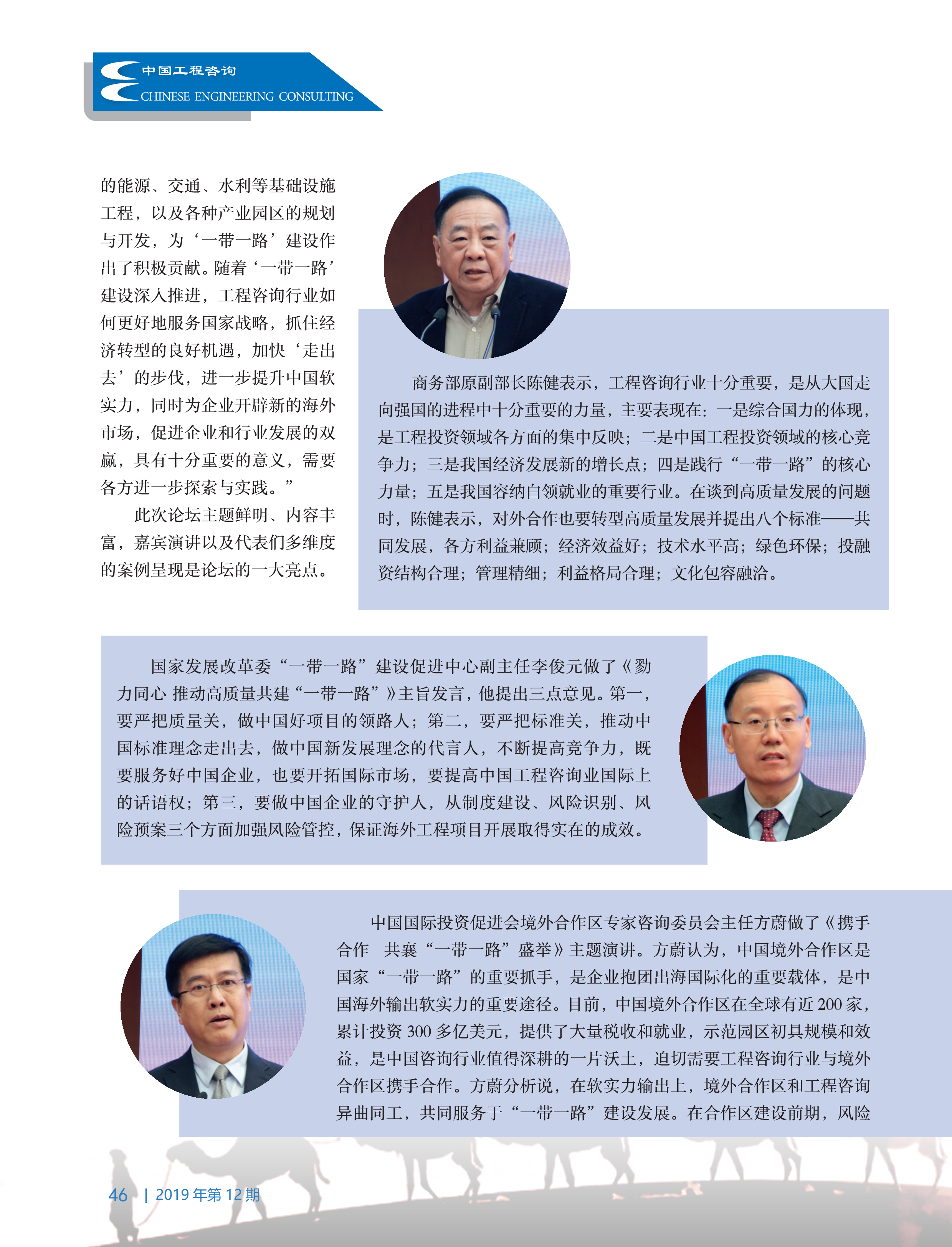 中国工程咨询2019第12期_46