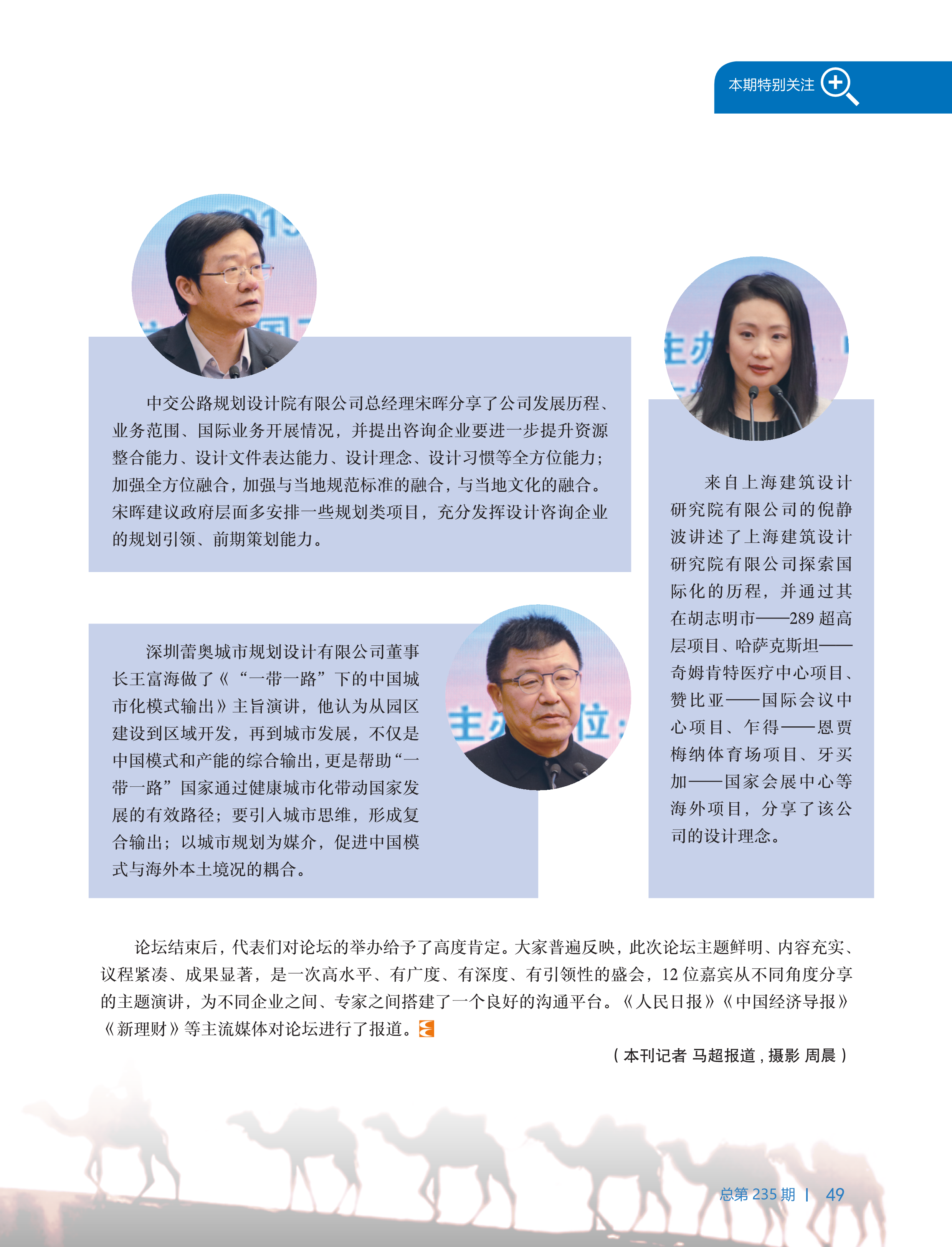 中国工程咨询2019第12期_49