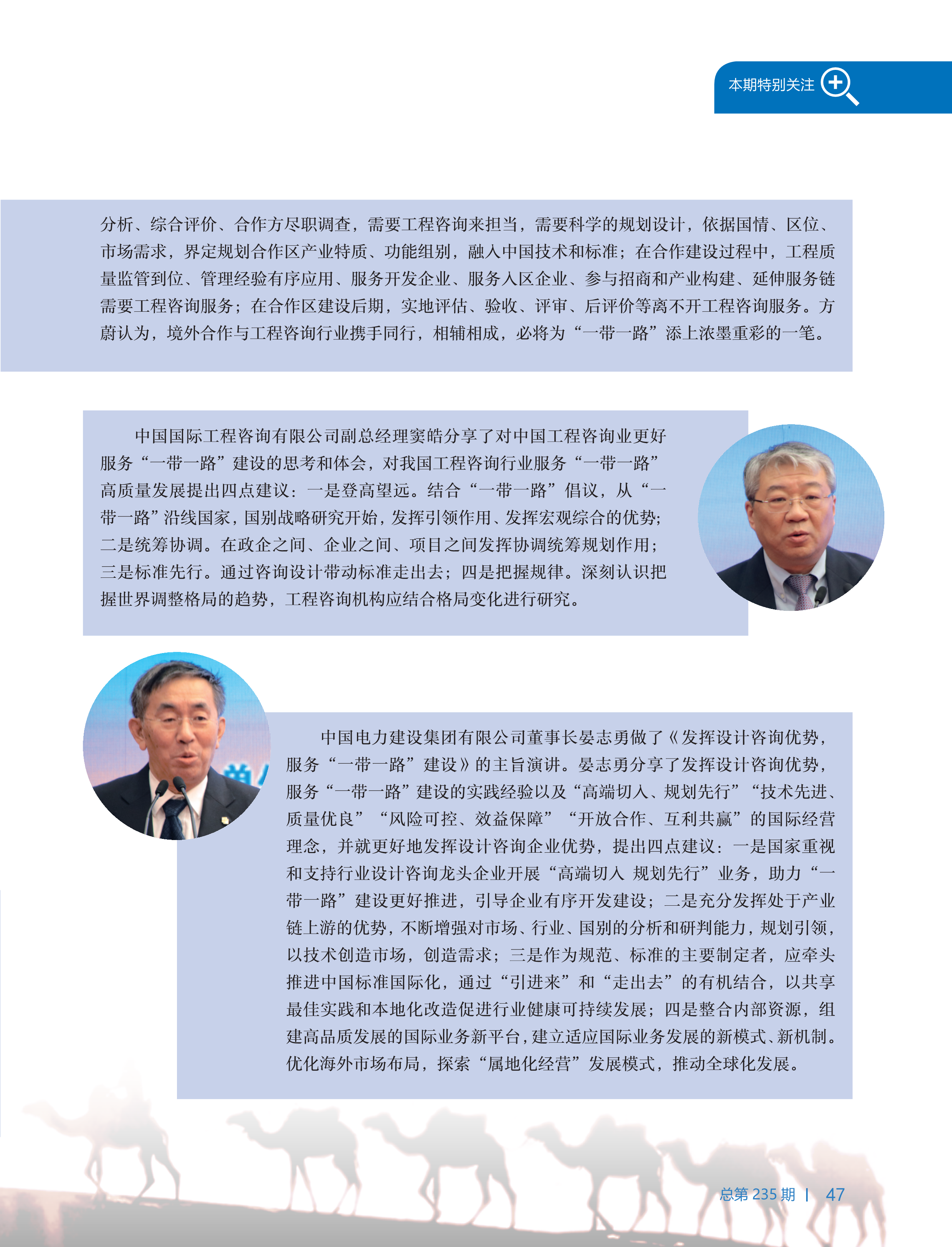 中国工程咨询2019第12期_47