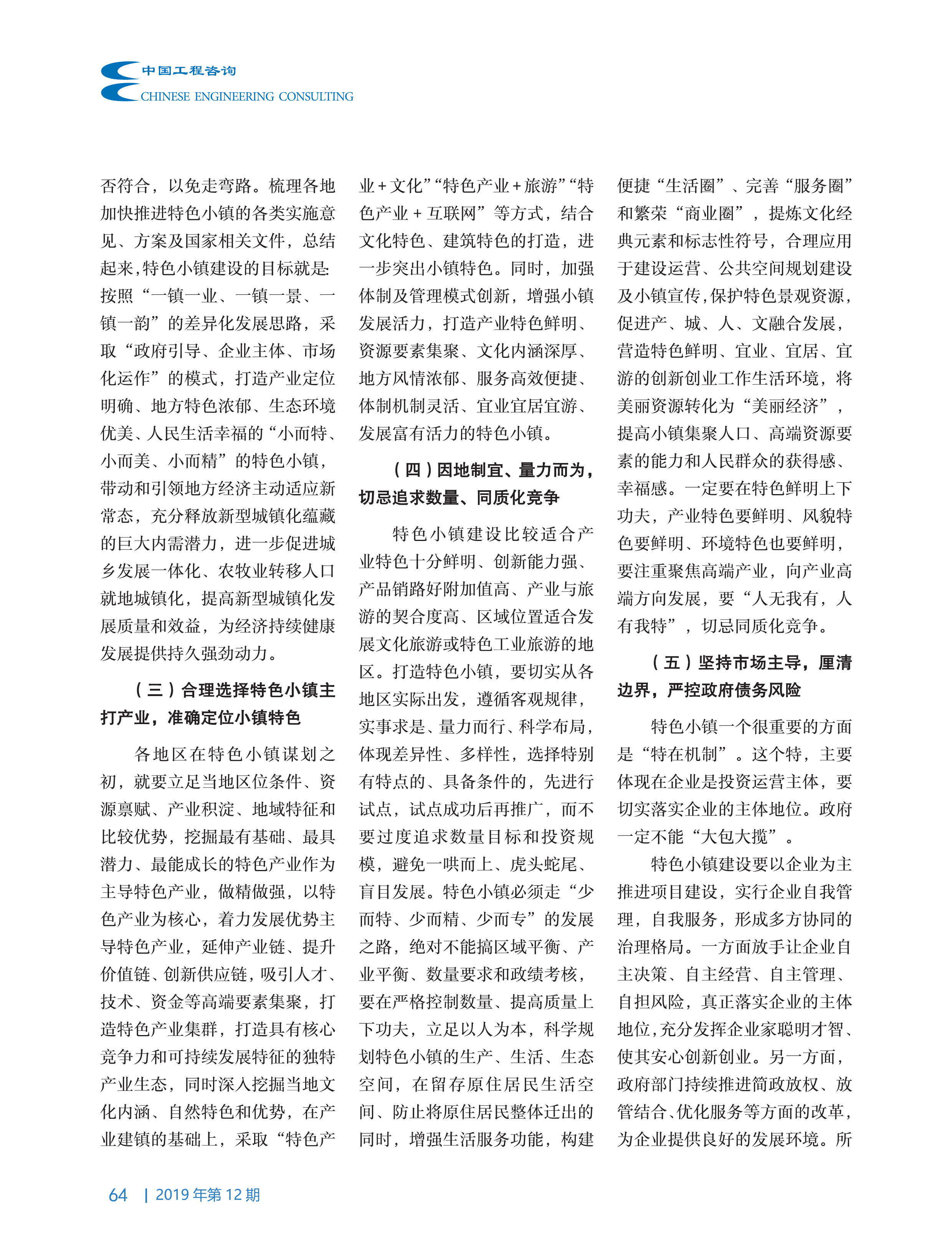 中国工程咨询2019第12期_64
