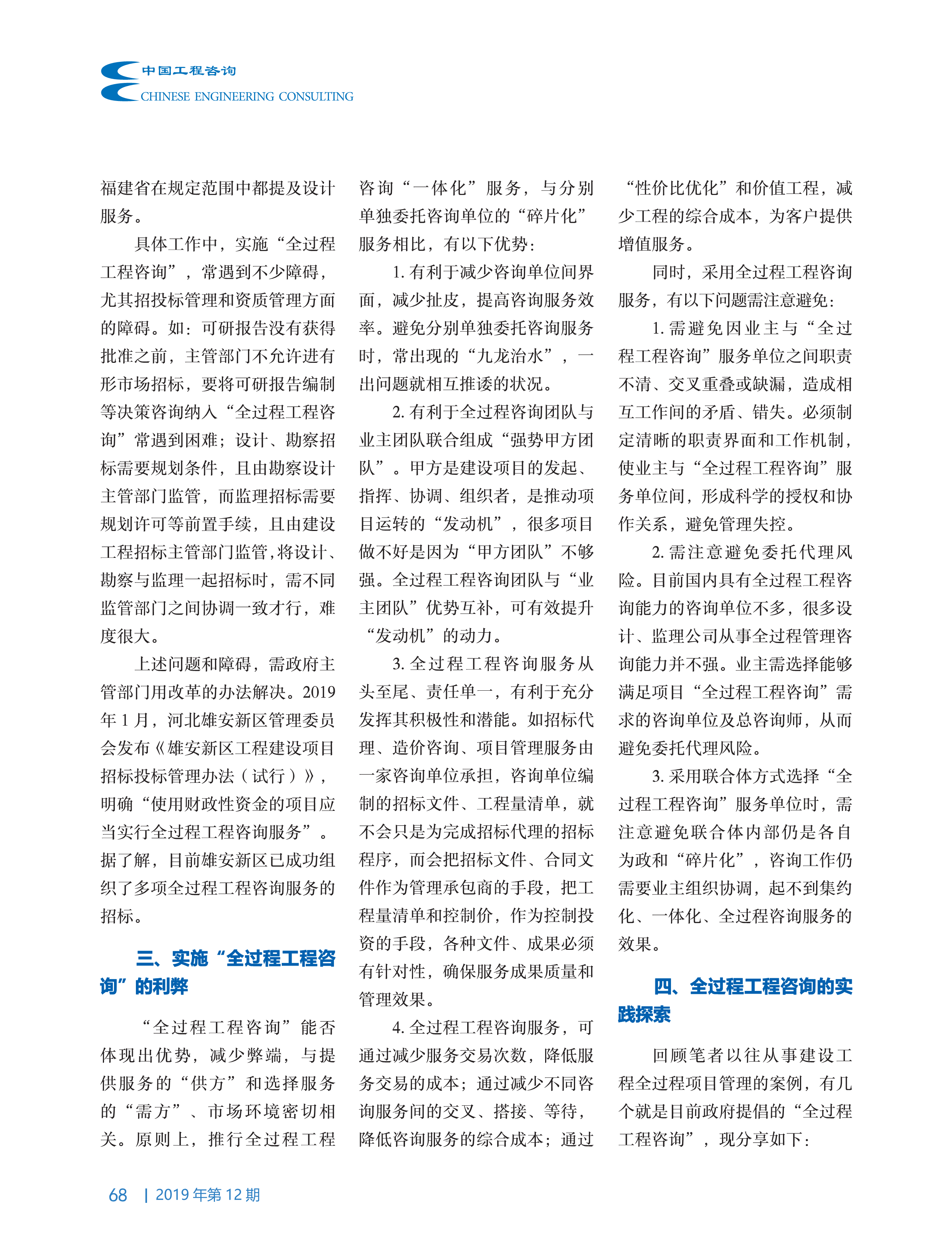 中国工程咨询2019第12期_68