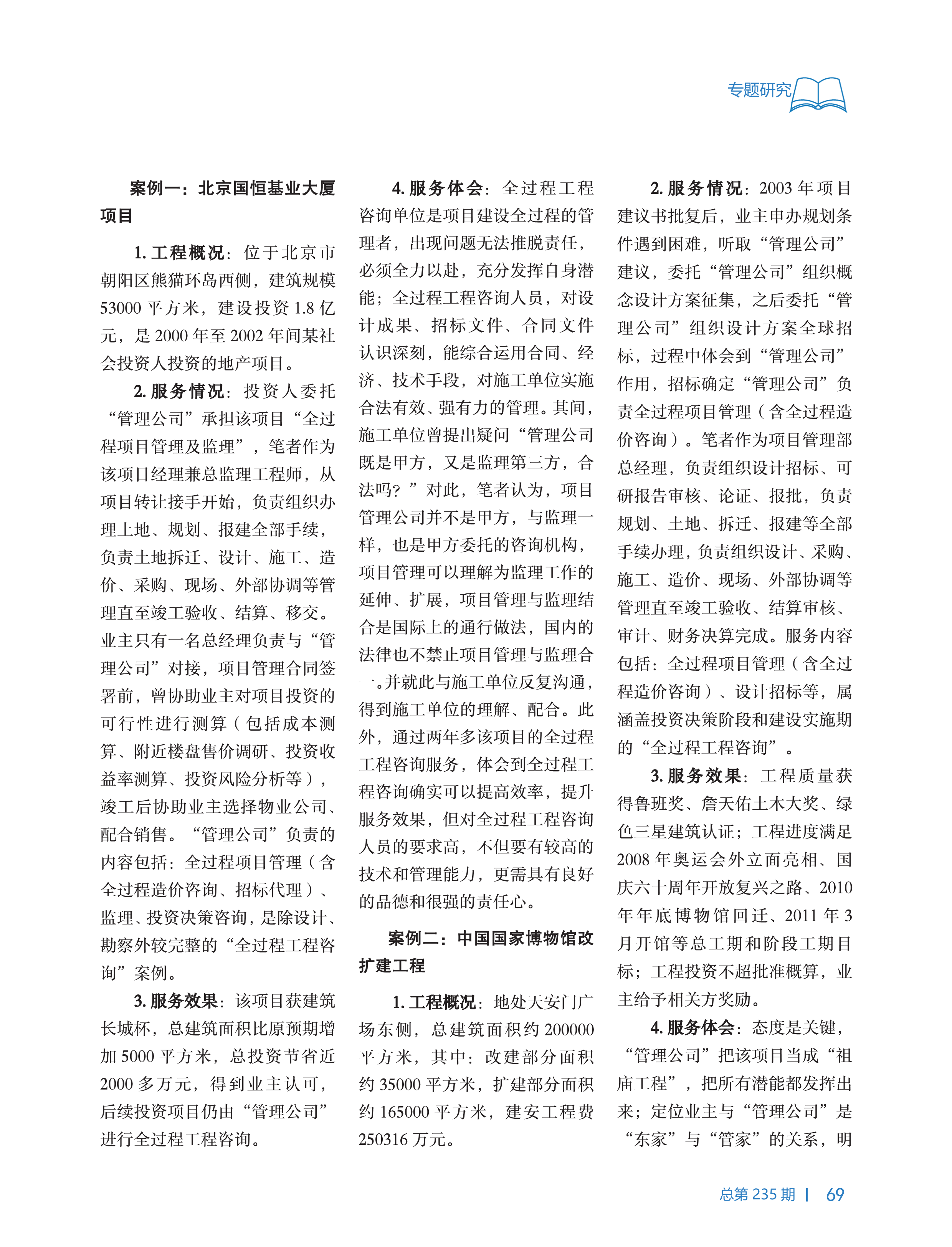 中国工程咨询2019第12期_69