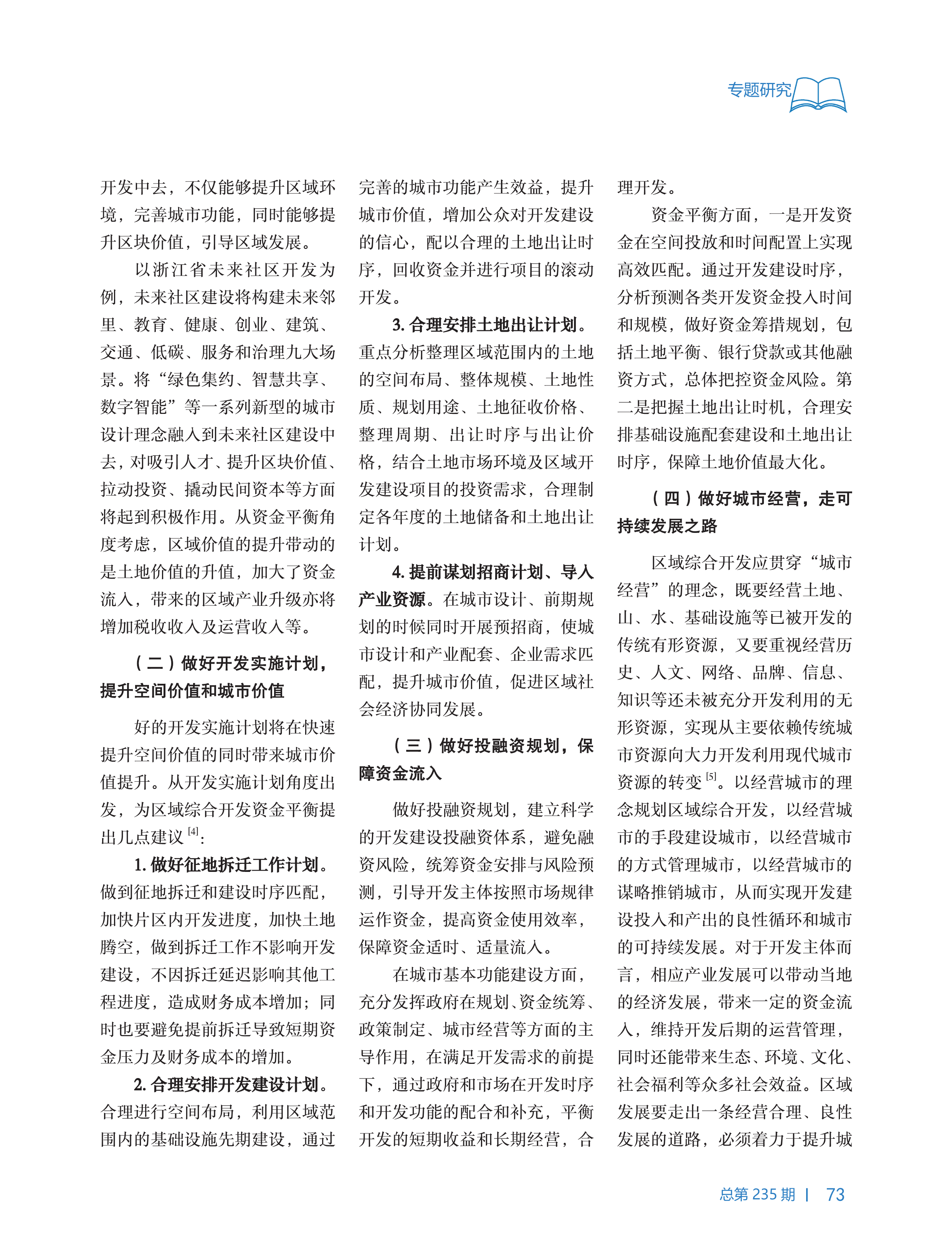 中国工程咨询2019第12期_73