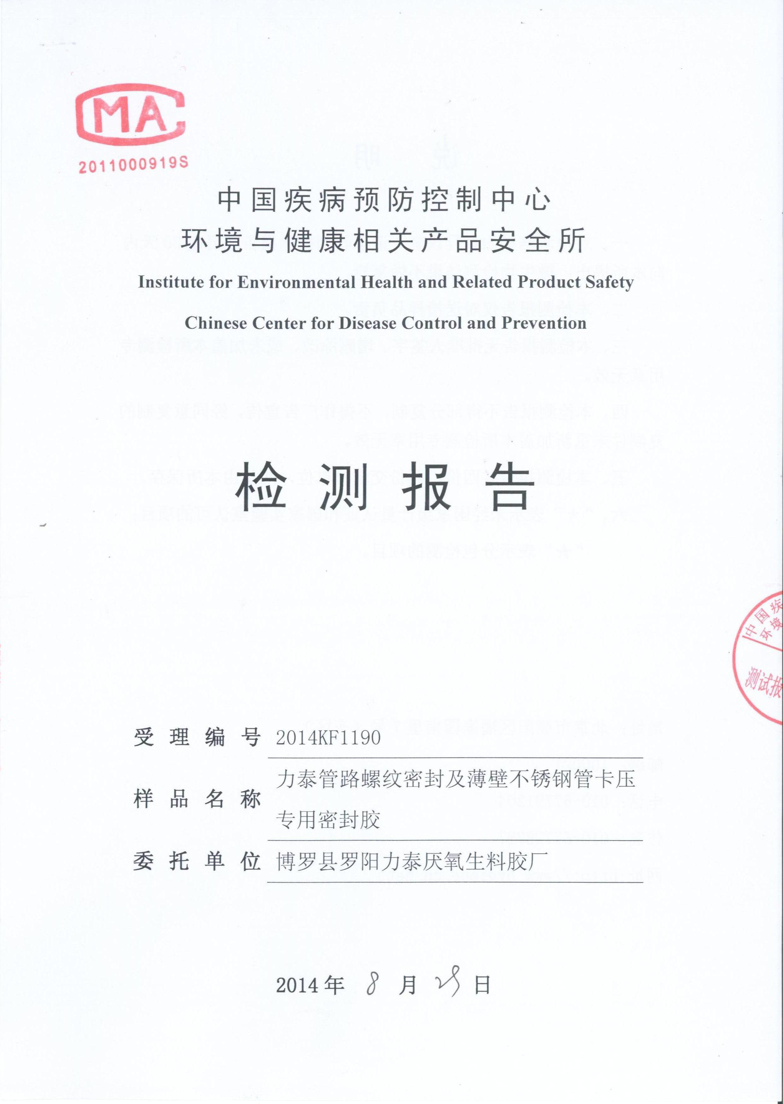中国疾病预防控制中心卫生报告1