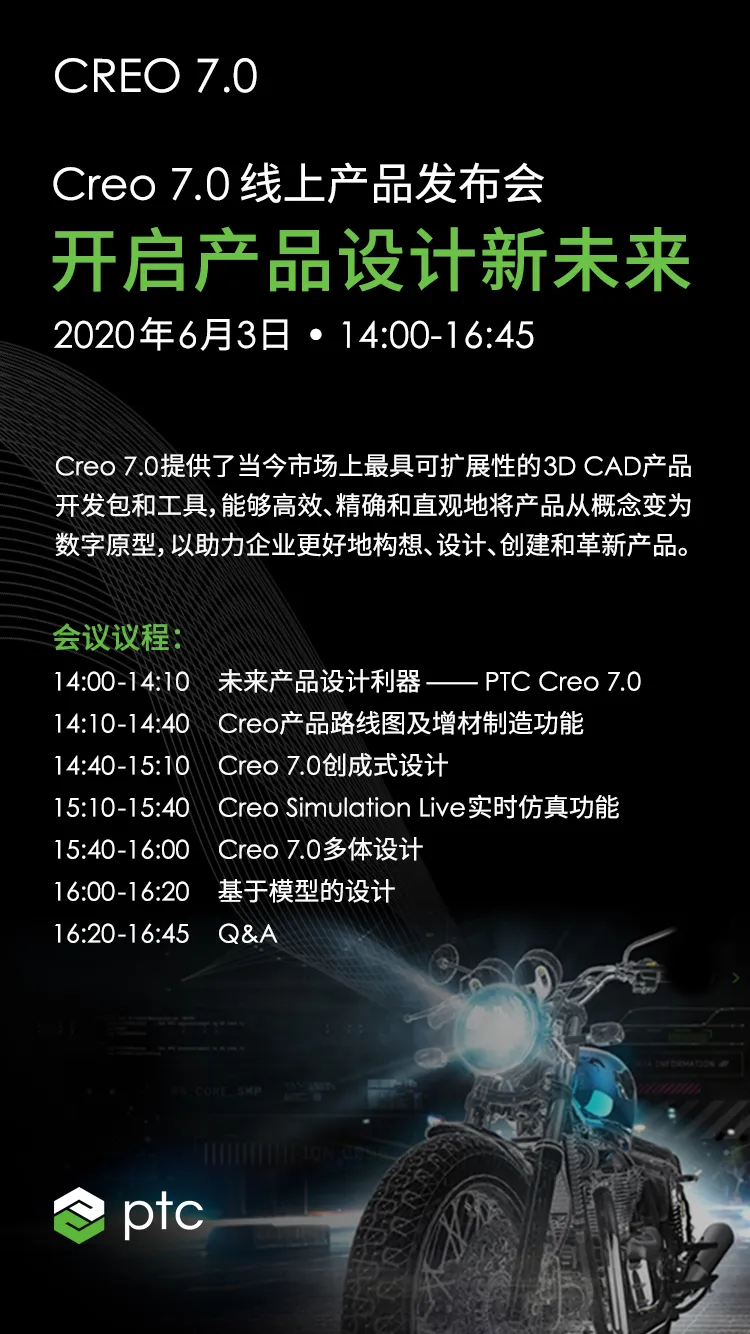 Creo7.0发布