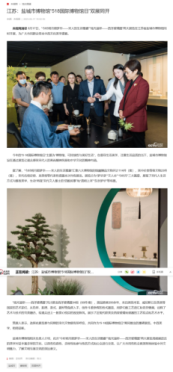 D:/4媒体新闻报图片/报刊报道/江苏盐城/火狐截图_2023-0517央视网.png火狐截图_2023-0517央视网