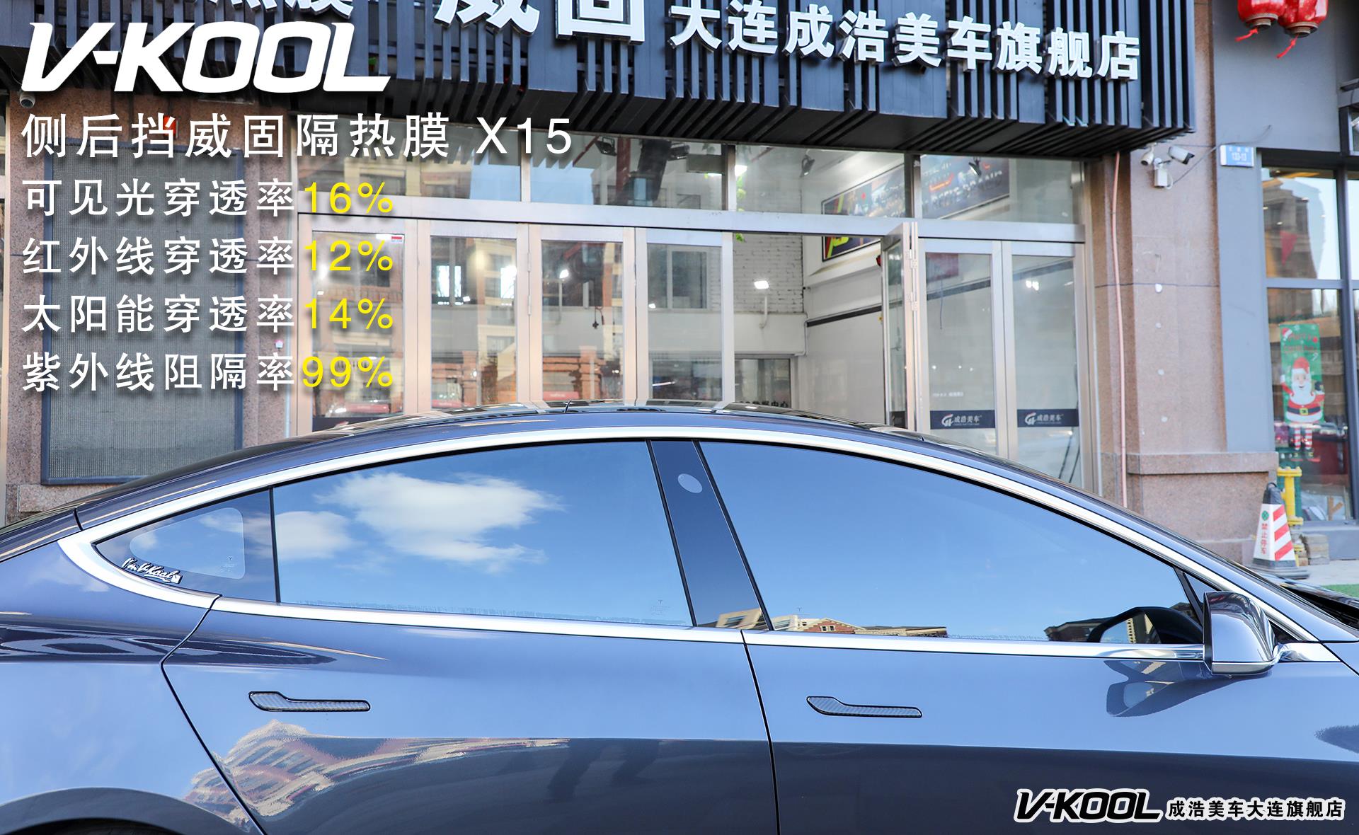 特斯拉 model3-威固隔熱膜太陽膜威固v70 x15案例大連成浩美車