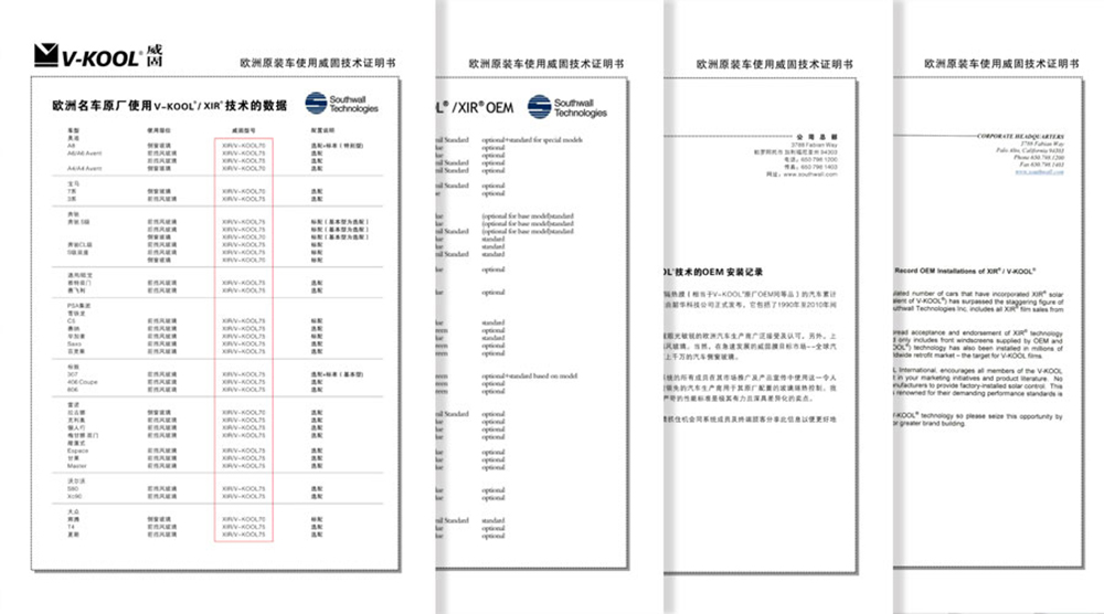 威固隔热膜技术XIR安装技术