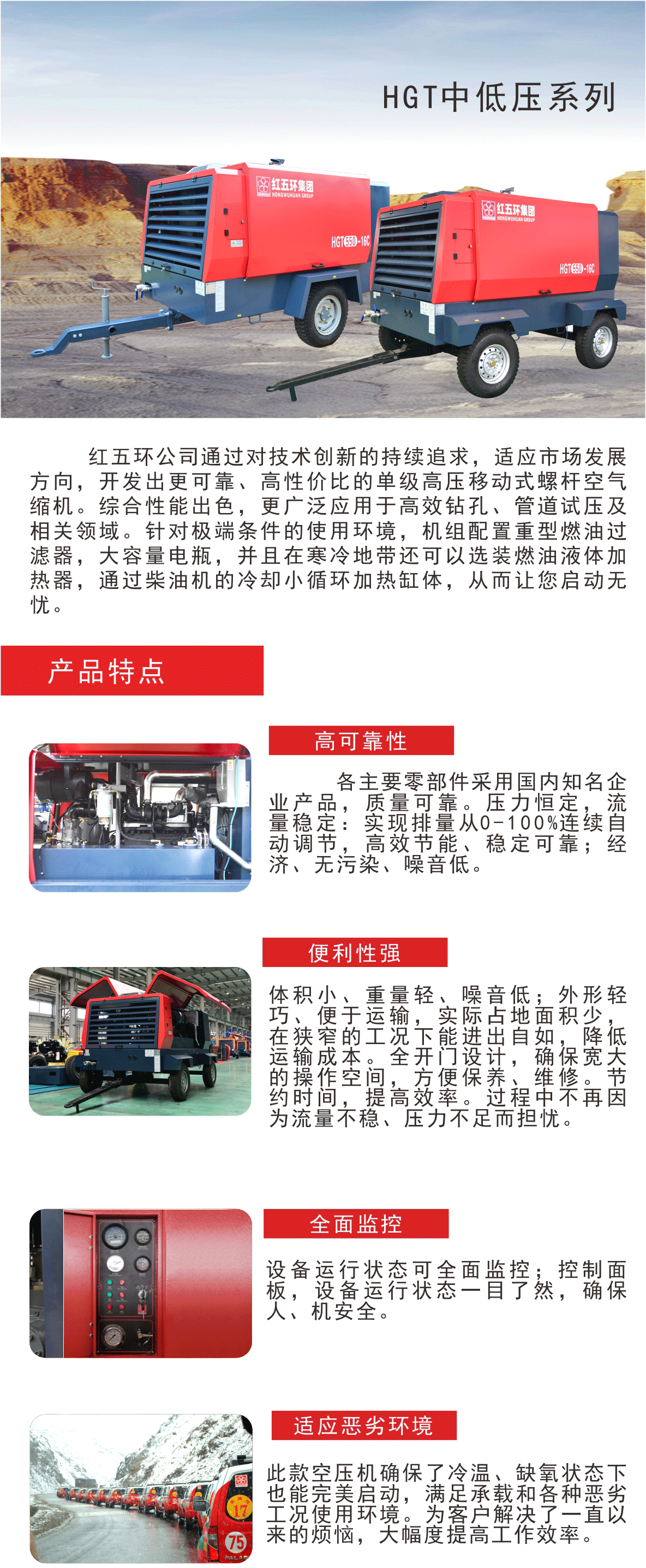 HGT中低壓系列柴驅移動壓縮機_01