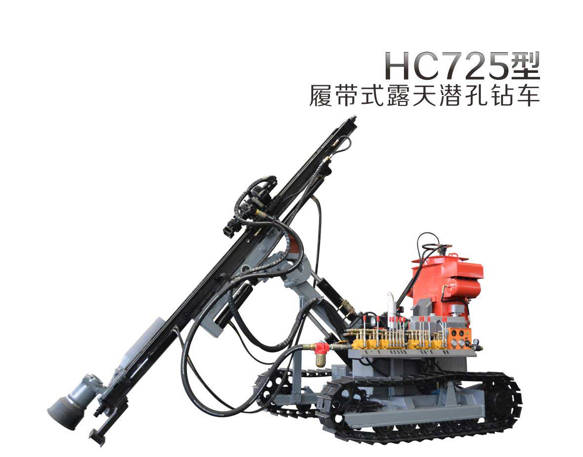 Hc725履带式露天潜孔钻车 红五环集团