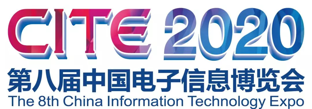 诚易盛与您相约，第八届中国电子信息博览会！