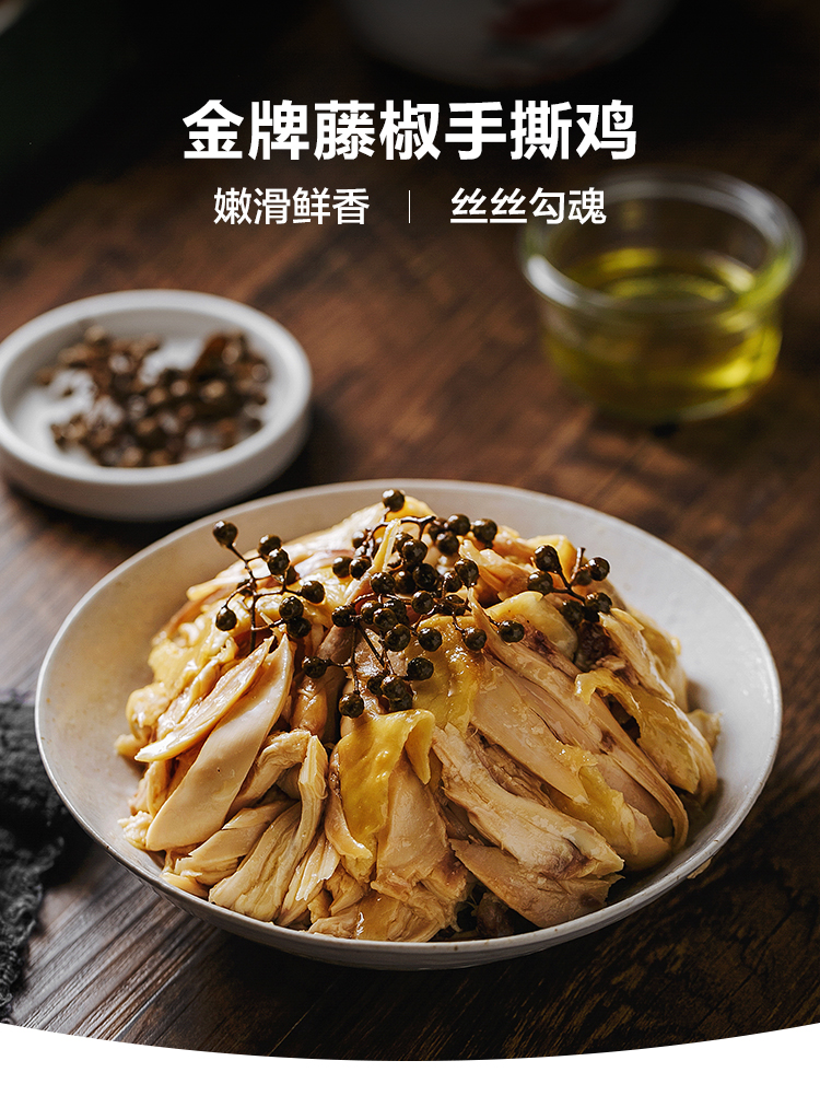 金牌手撕鸡-藤椒