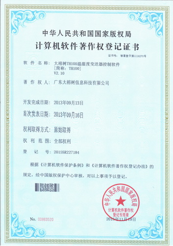 大榕树温湿度变送器控制软件