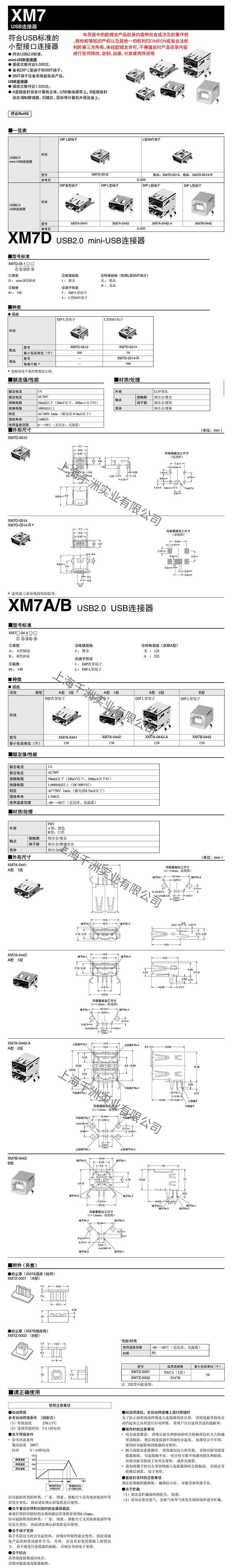 XM7D参考详情