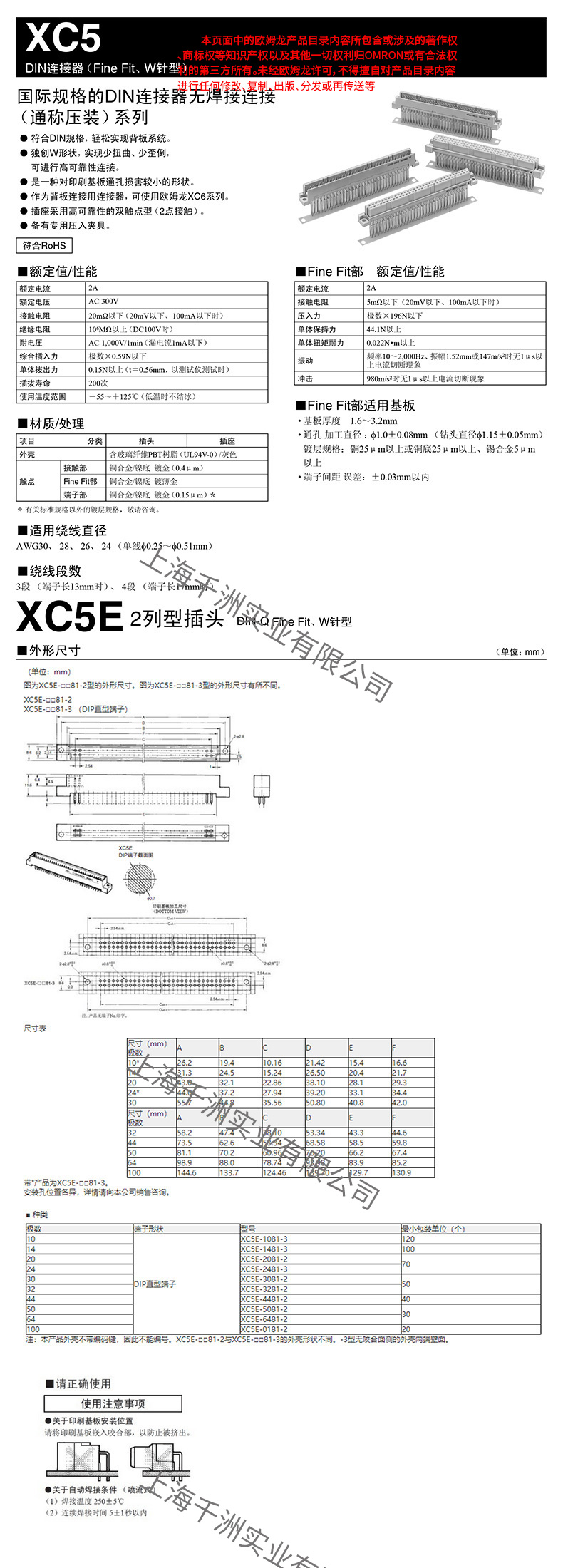 XC5E参数详情