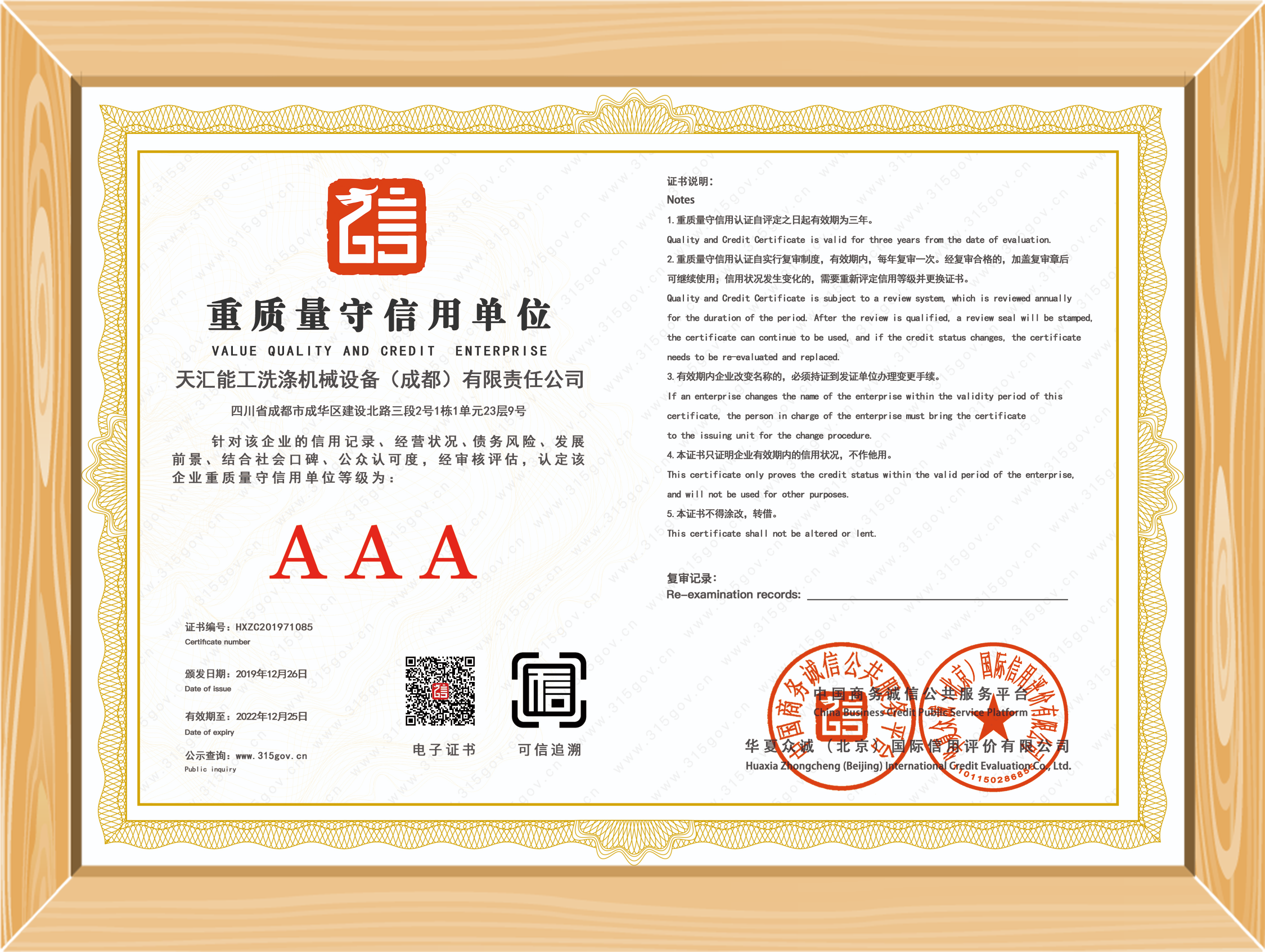 THNG天汇/能工·重质量守信单位