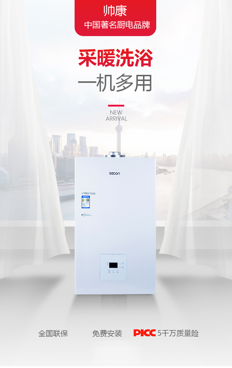 帅康燃气壁挂炉