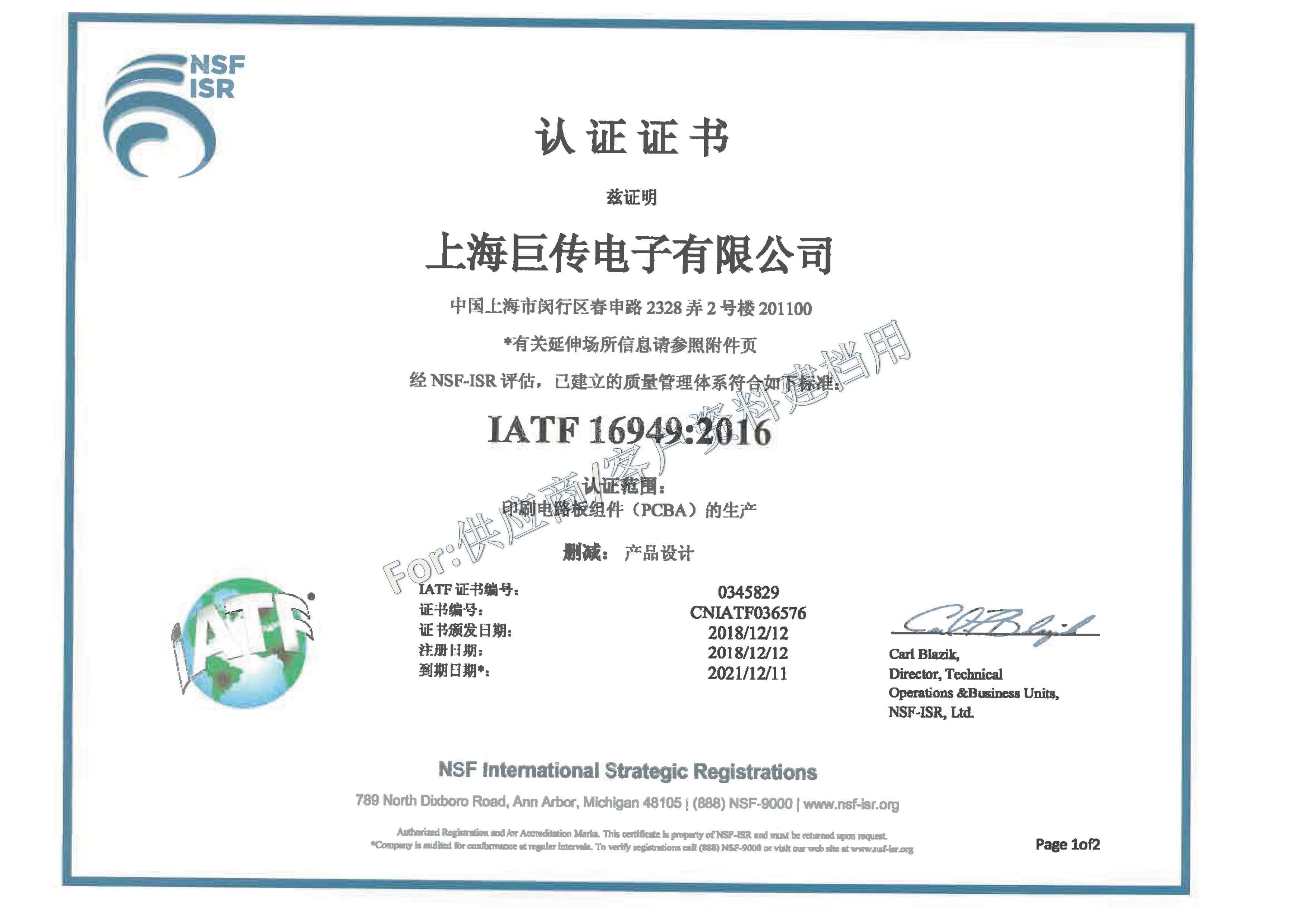 IATF16949证书-2_页面_1
