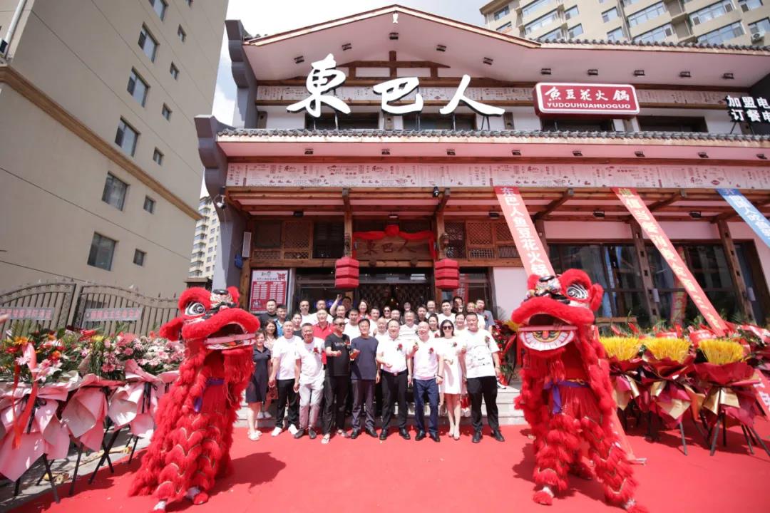 东巴人鱼豆花火锅全国连锁第40店长春高新店盛大开业