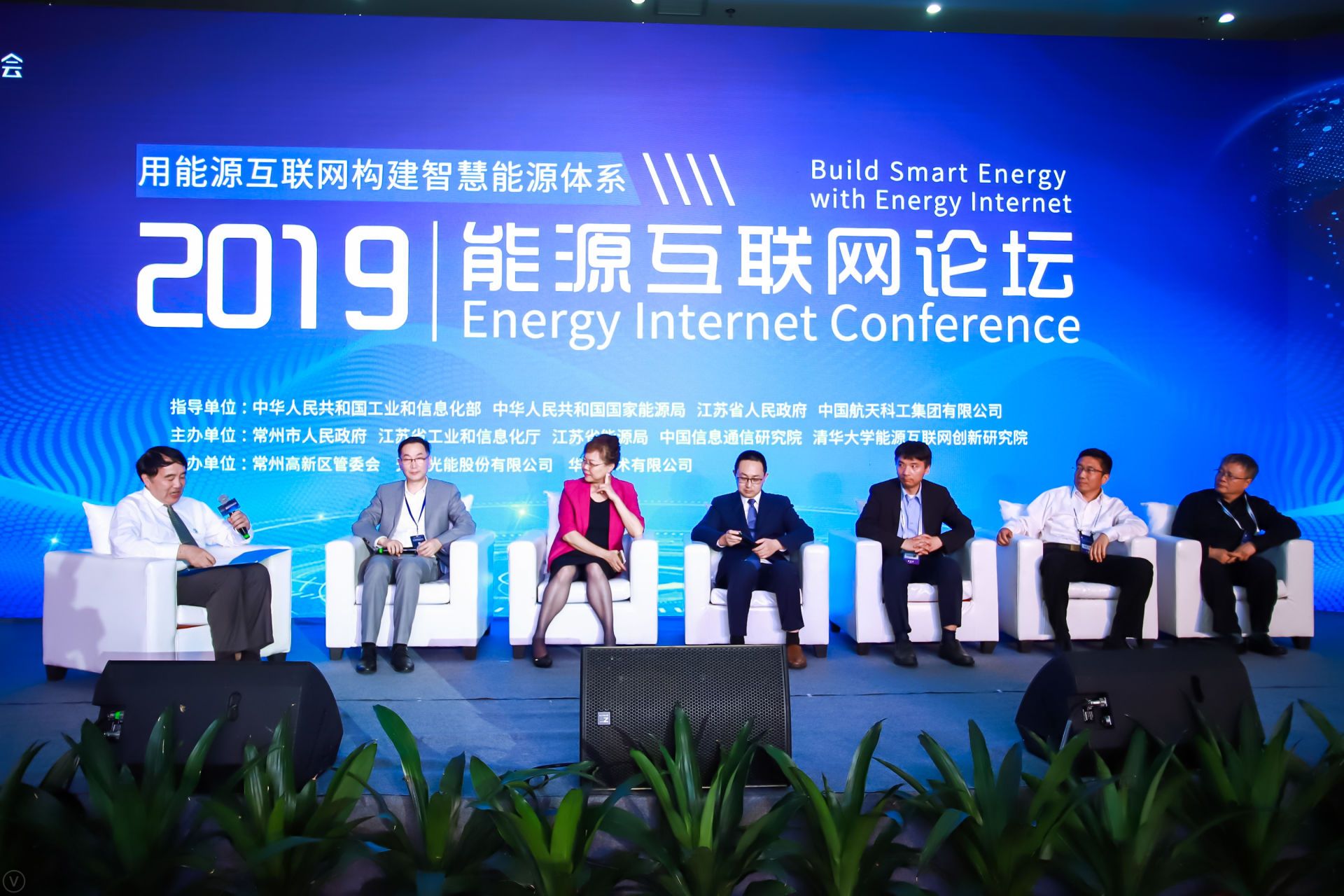2019世界工业和能源互联网博览会能源互联网分论坛