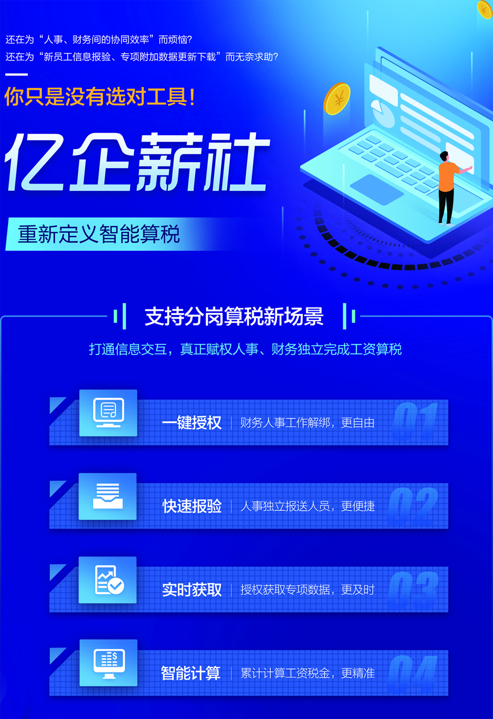 亿企薪社-分岗算税版