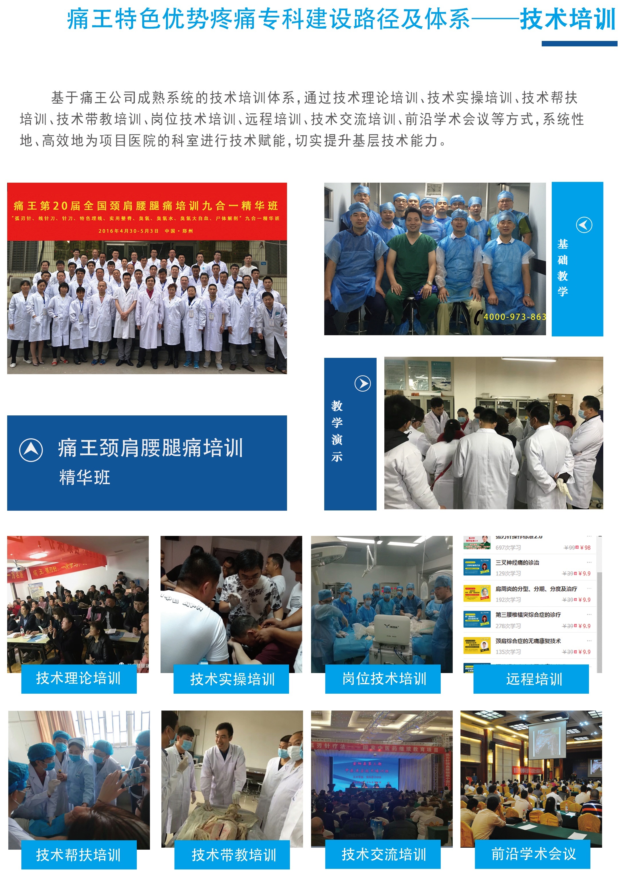 痛王集团帮您打造特色优势疼痛专科