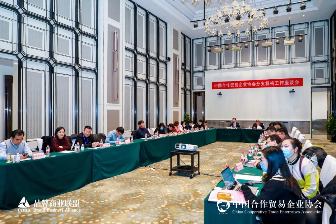 中国合作贸易企业协会分支机构工作座谈会