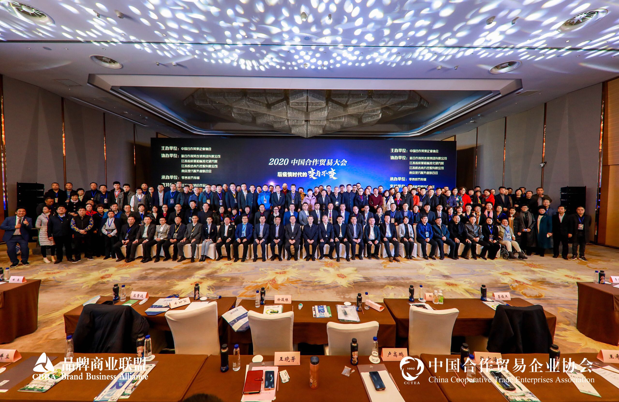 2020中国合作贸易大会